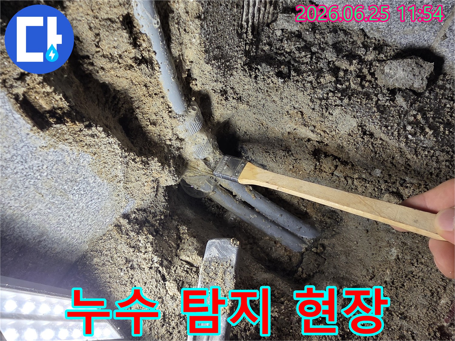 미세 누수까지 놓치지 않기 위해-배관 주변을 붓으로 섬세하게 청소하는 작업입니다