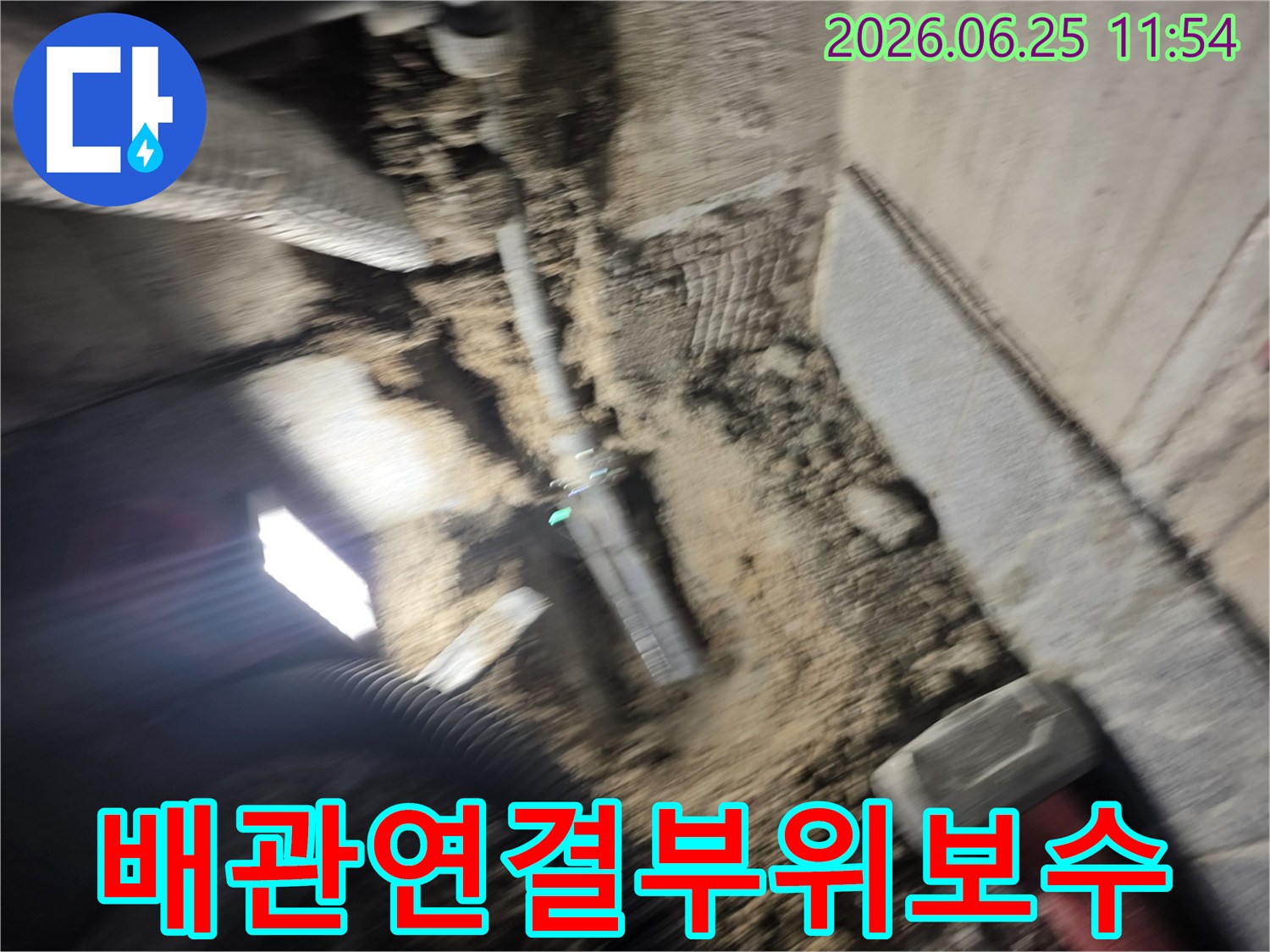 배관-연결-부위에서-발생한-누수를-확인하고-보수하기-위해-땅을-파고-작업하는-현장입니다.