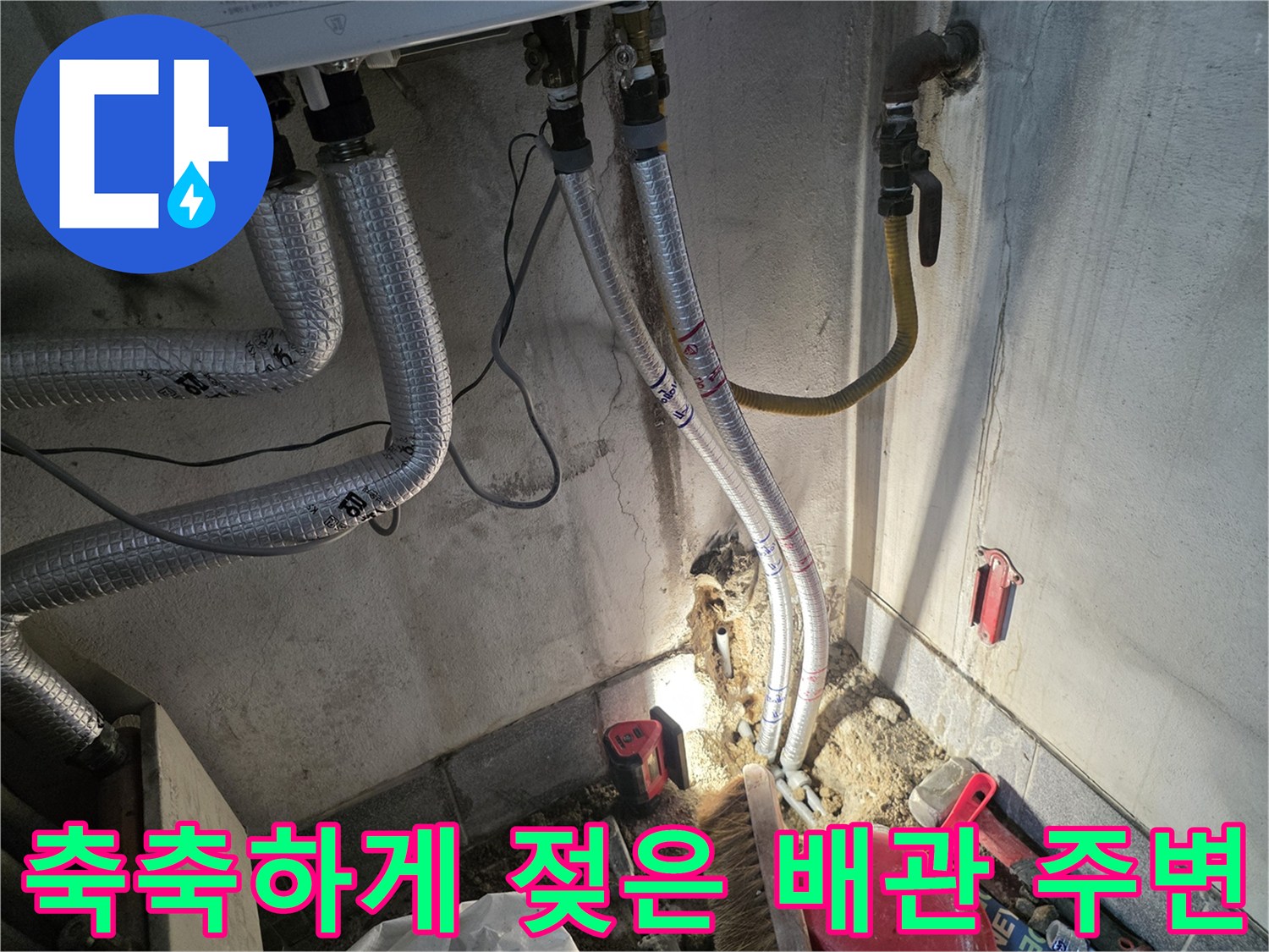 보일러-밑-배관-주변-습기-및-누수-상태