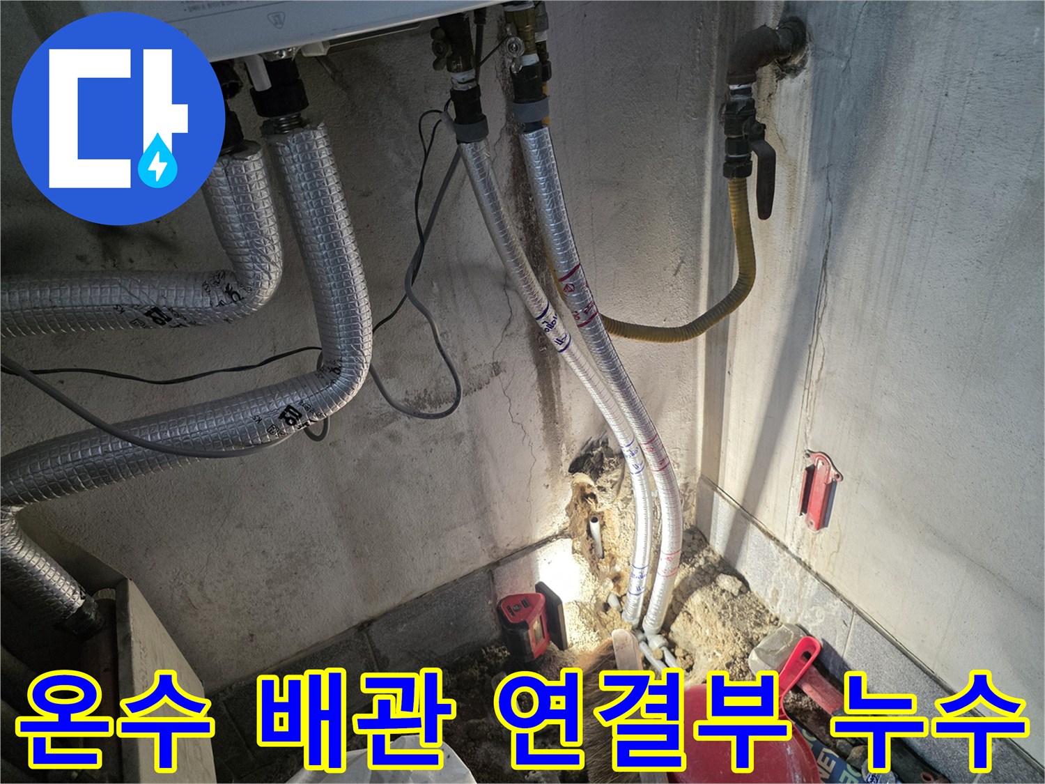 보일러-연결-배관-누수-발생-지점-노출