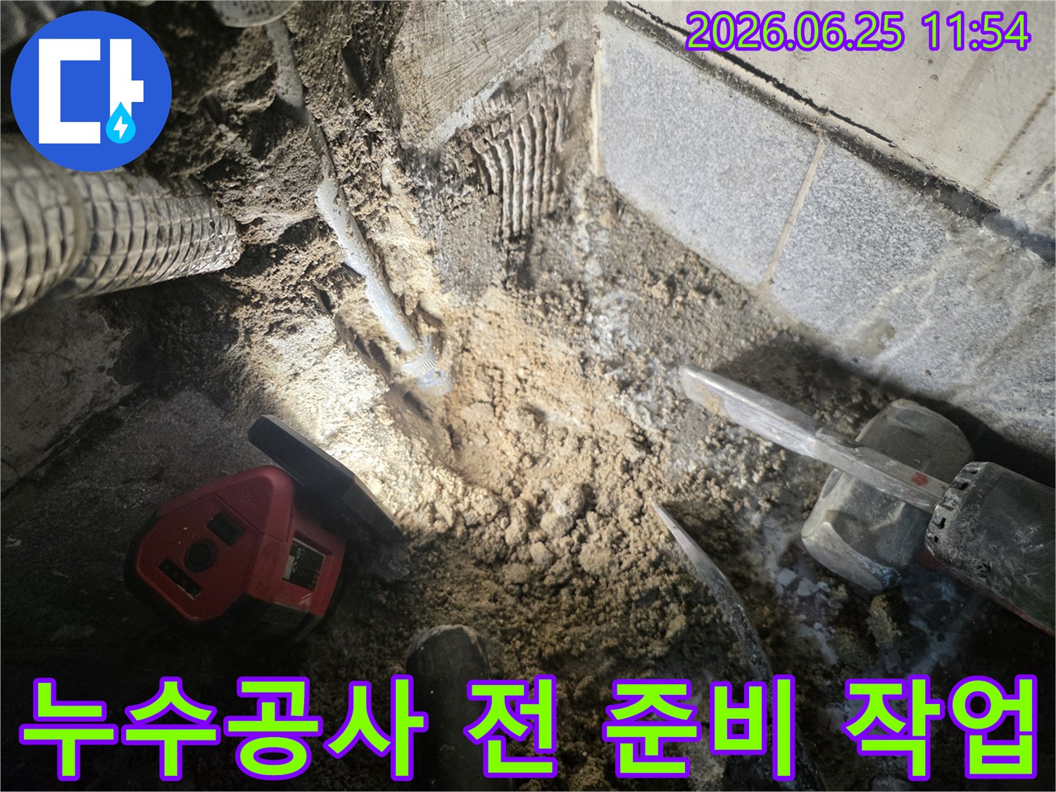 수도배관-누수공사를-위해-바닥을-파쇄하고-누수-지점을-확인하는-전문가의-준비-작업