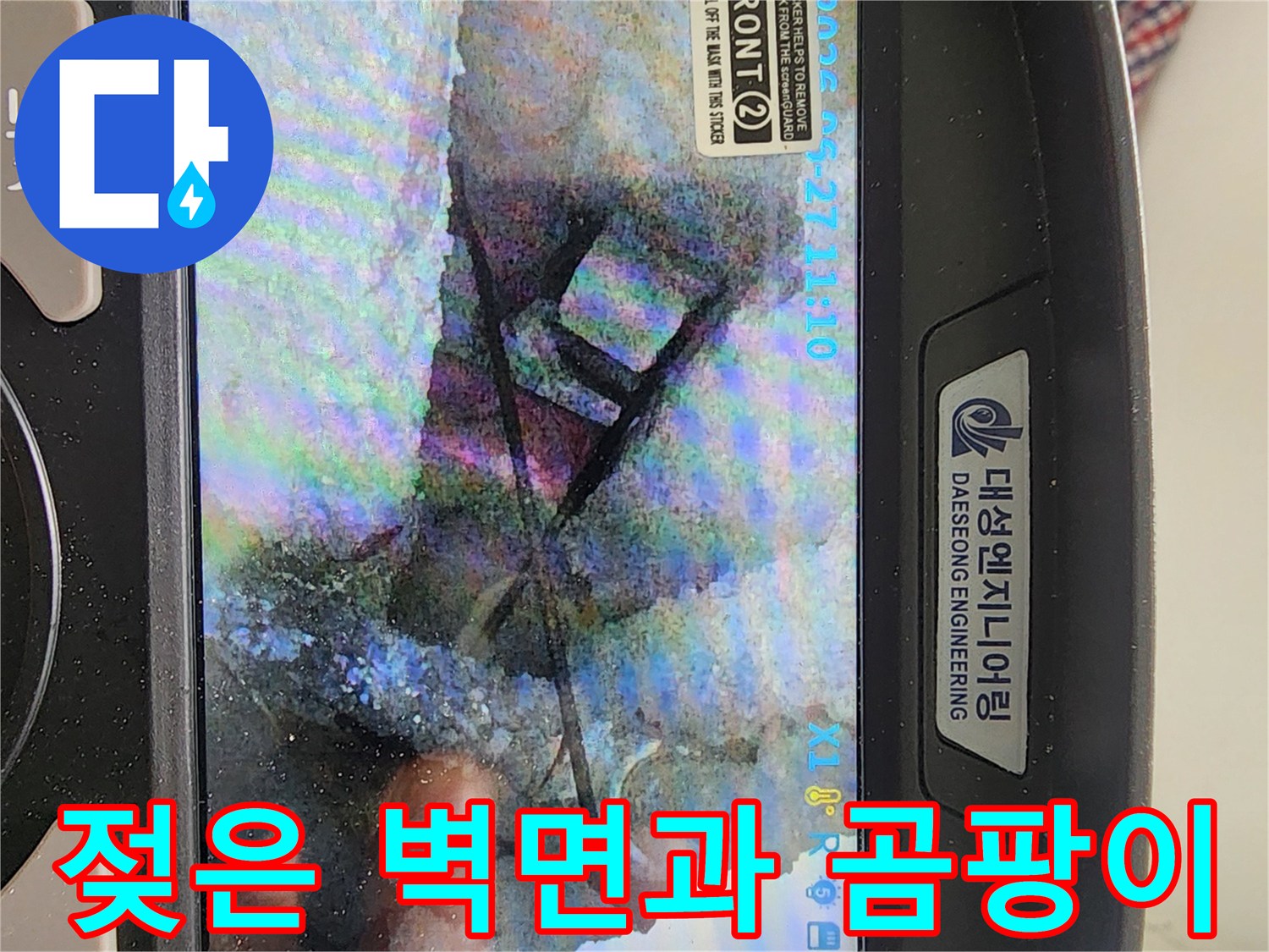 습기로-오염된-베란다-천장-배관-주변-상태