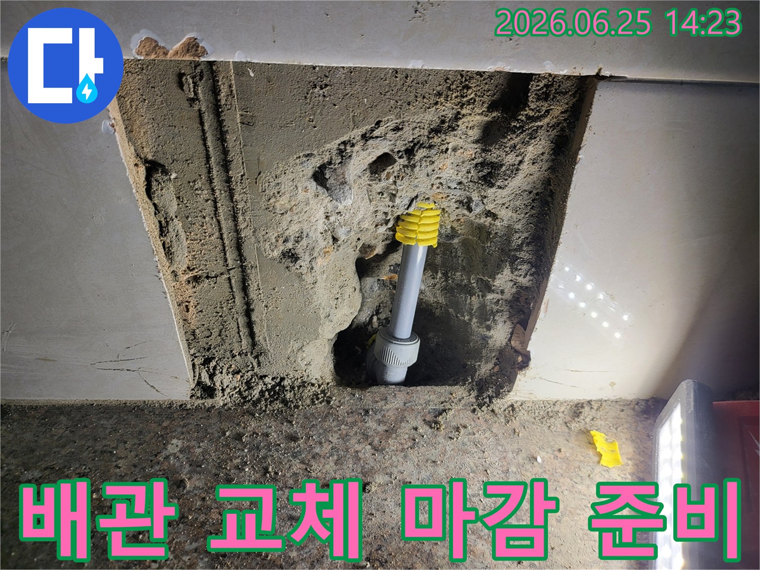 누수된 배관 교체 작업을 마치고-벽면 마감을 위해-주변을 정리하고 준비하는-공사 마무리 단계 현장