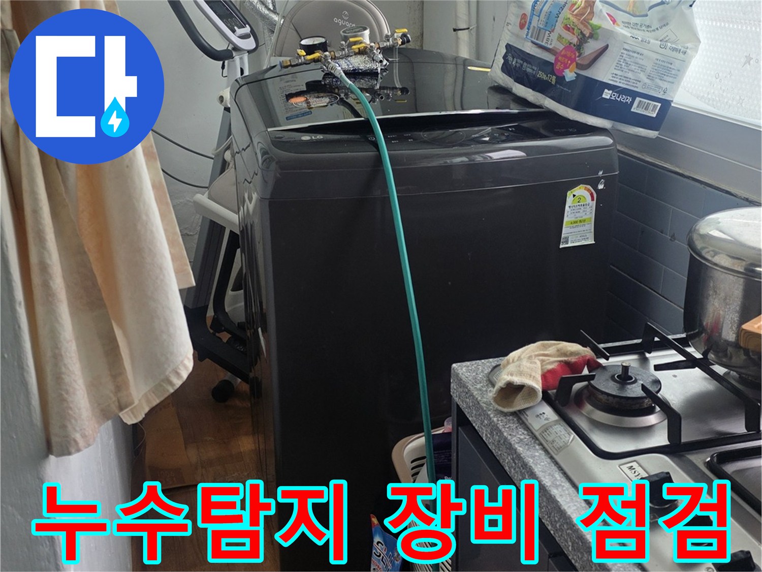 누수 원인을 정확히 파악하기 위해-보일러 배관에-탐지 장비를 연결하고-점검하는 모습