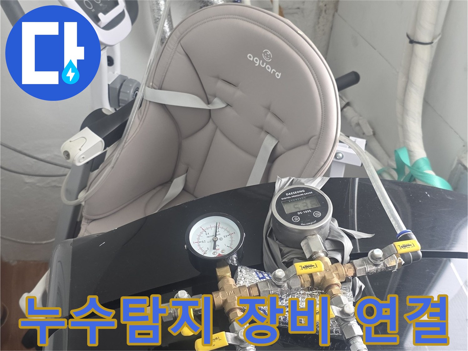 누수-탐지를 위해-배관에-연결된-정밀-진단-장비-모습