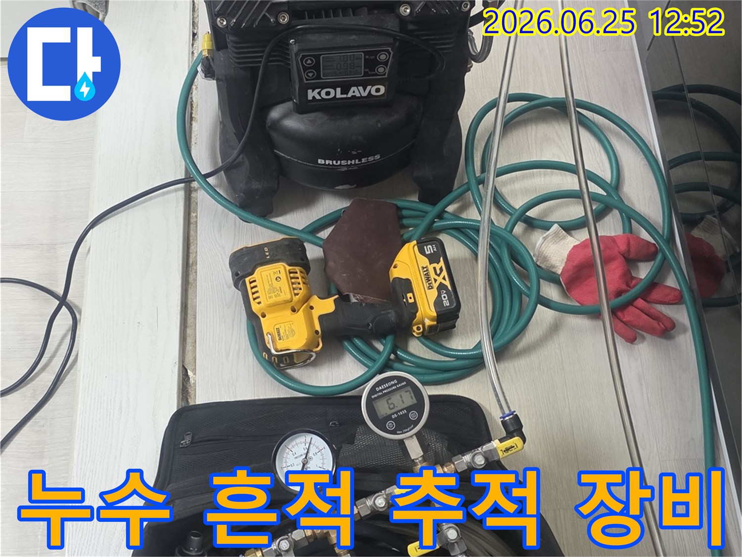 누수-탐지에-사용되는-정밀-측정-장비와-연결-호스들이-현장에-준비된-모습입니다