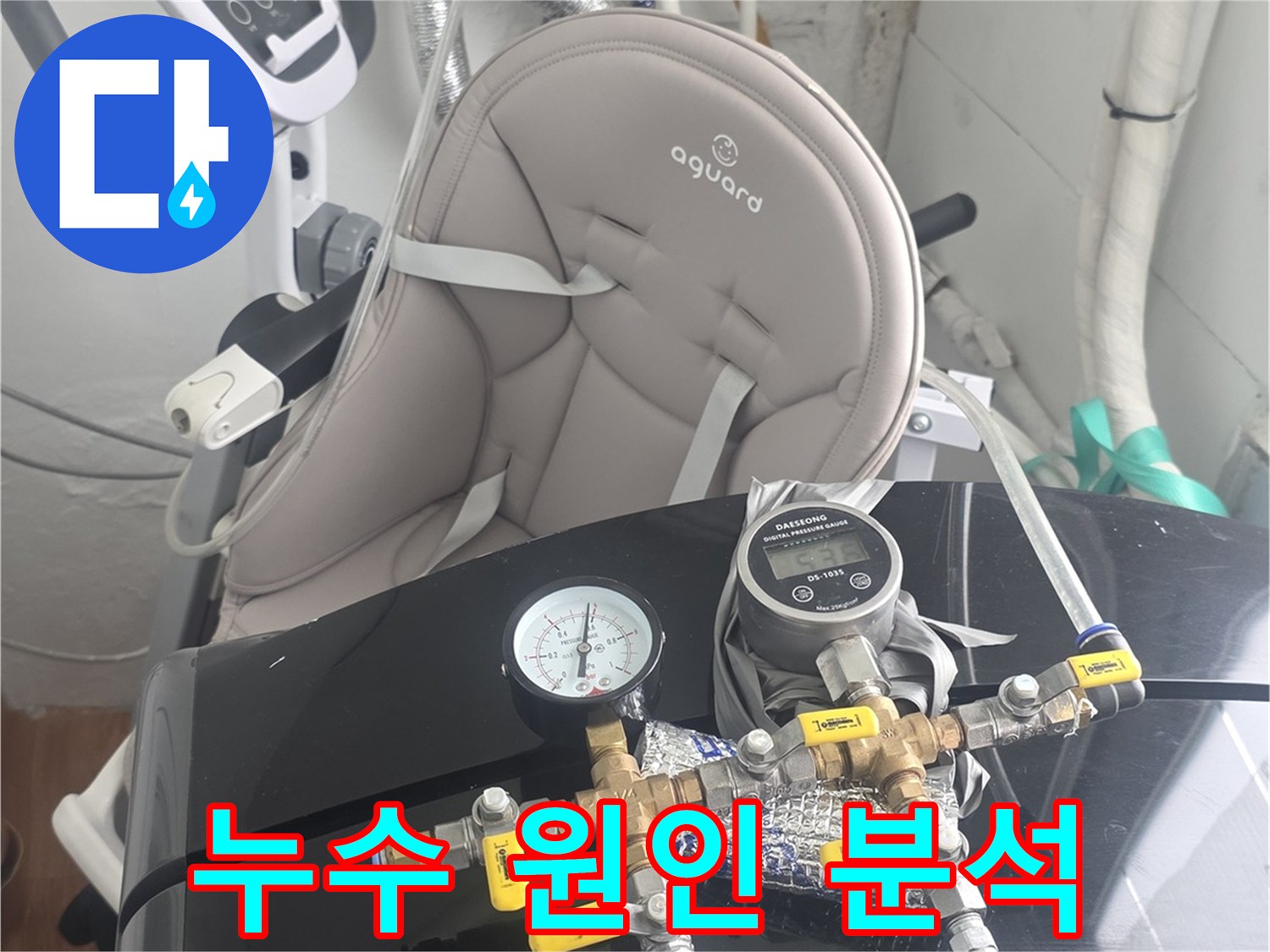 배관-누수-여부를-과학적으로-분석하는-전문-장비-사진
