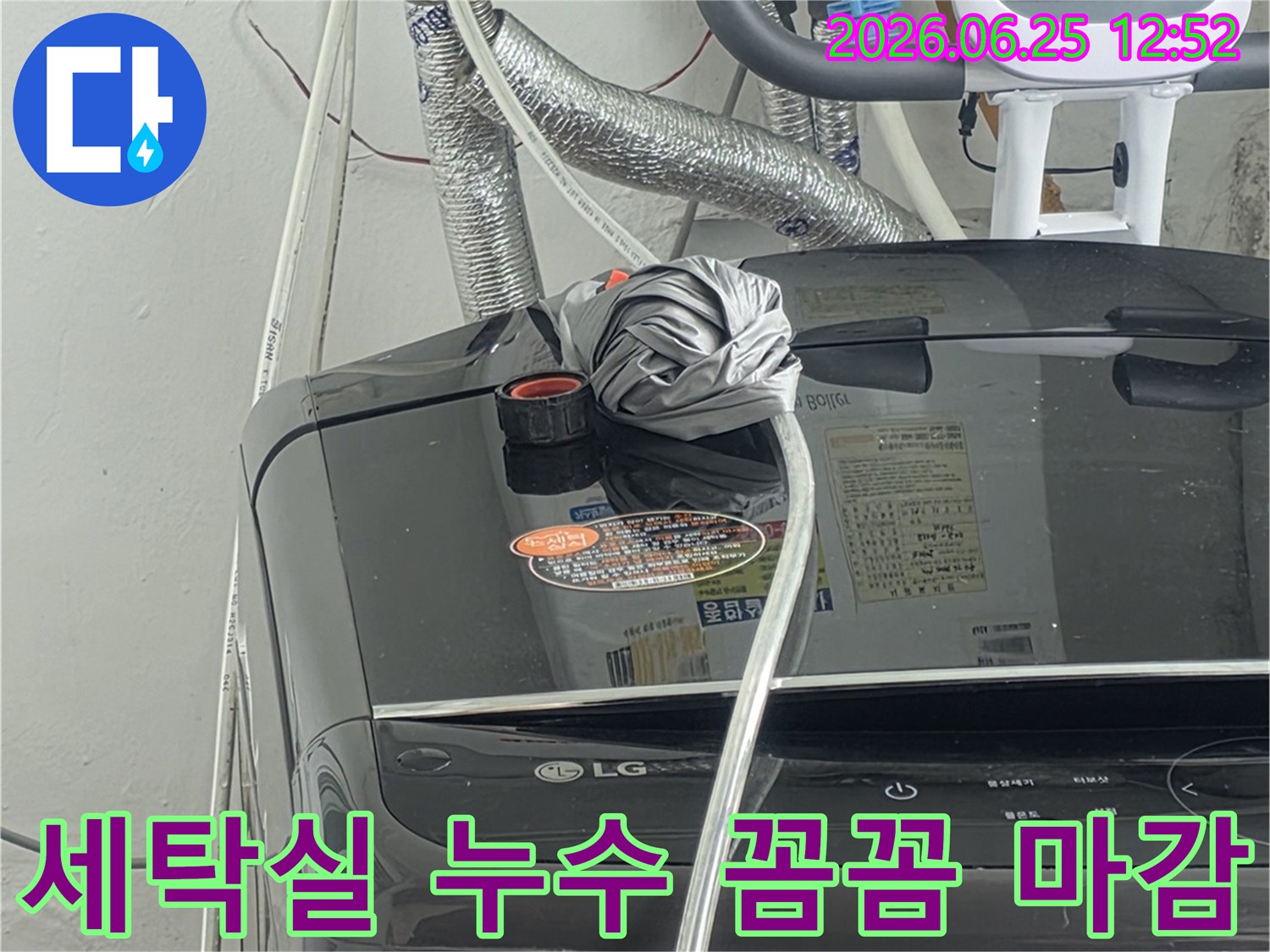 세탁실 배관 누수 수리 후-주변 마감까지-꼼꼼하게-처리하는-전문가의-작업 모습입니다