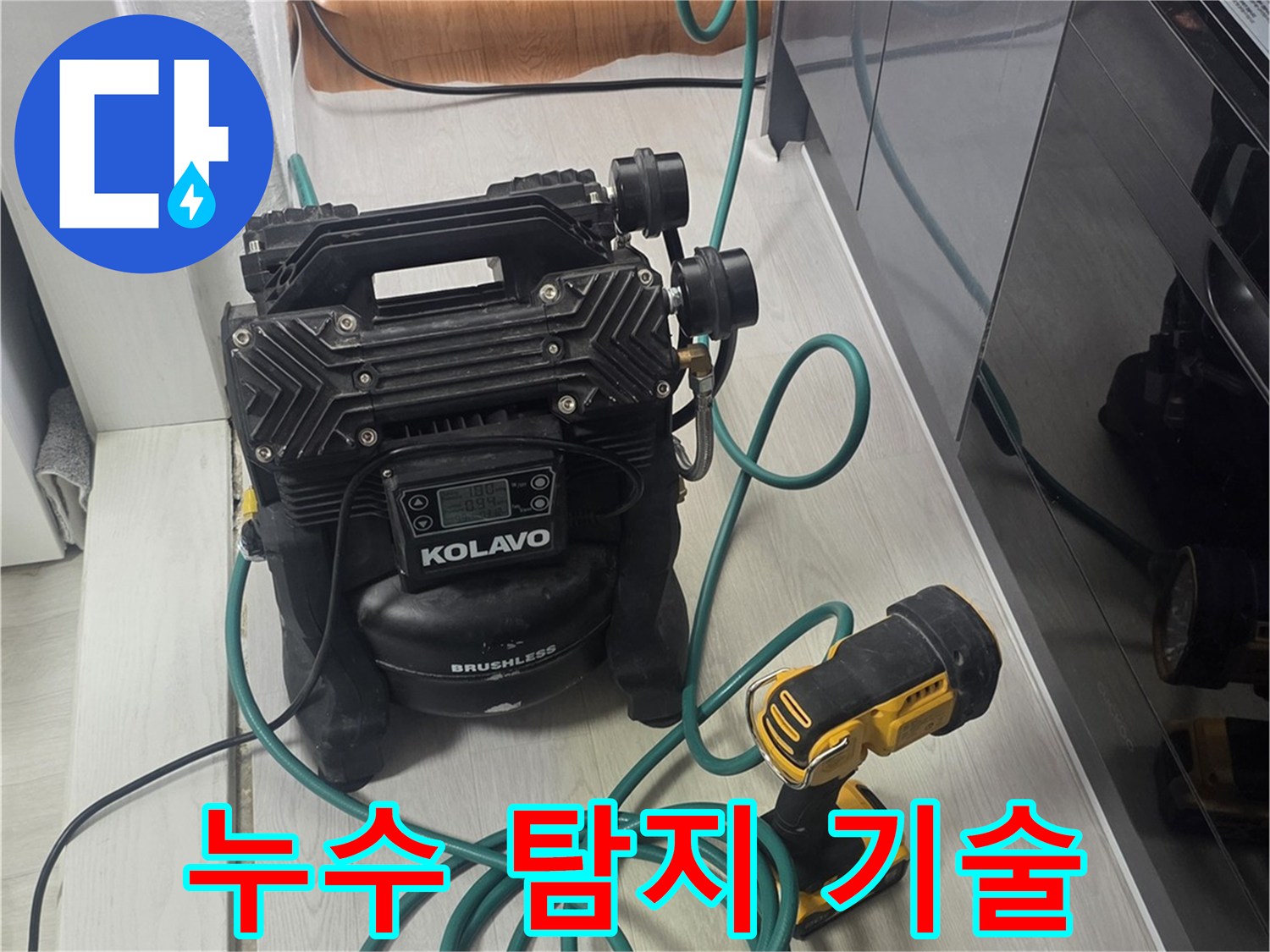 숙련된 엔지니어가-누수 문제를 해결하기 위해-최신 장비를 활용하는 장면입니다.