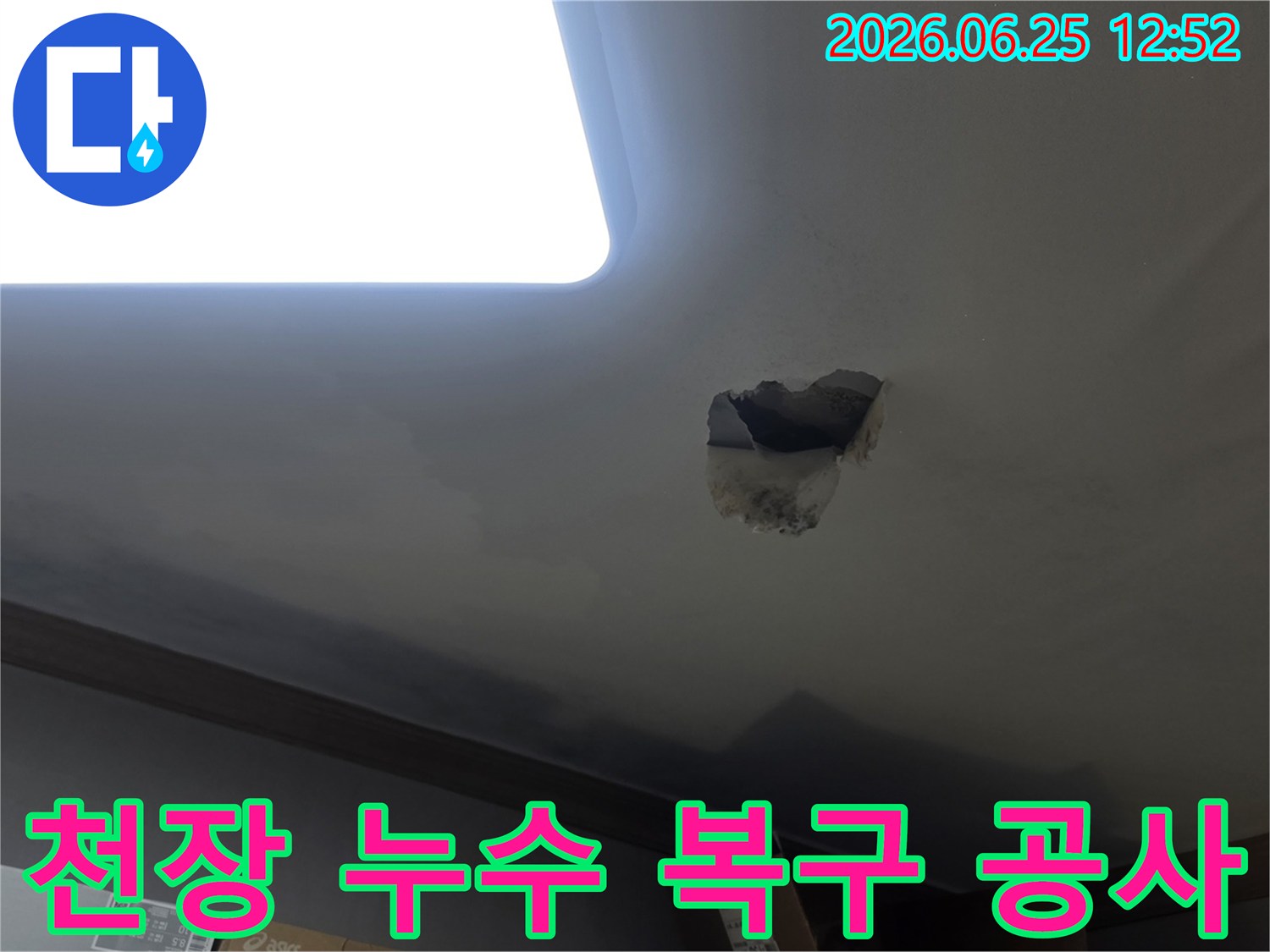 천장 누수 복구 공사를 위해-누수 지점을 개방하고-내부를 확인하는-공사 현장 사진입니다.