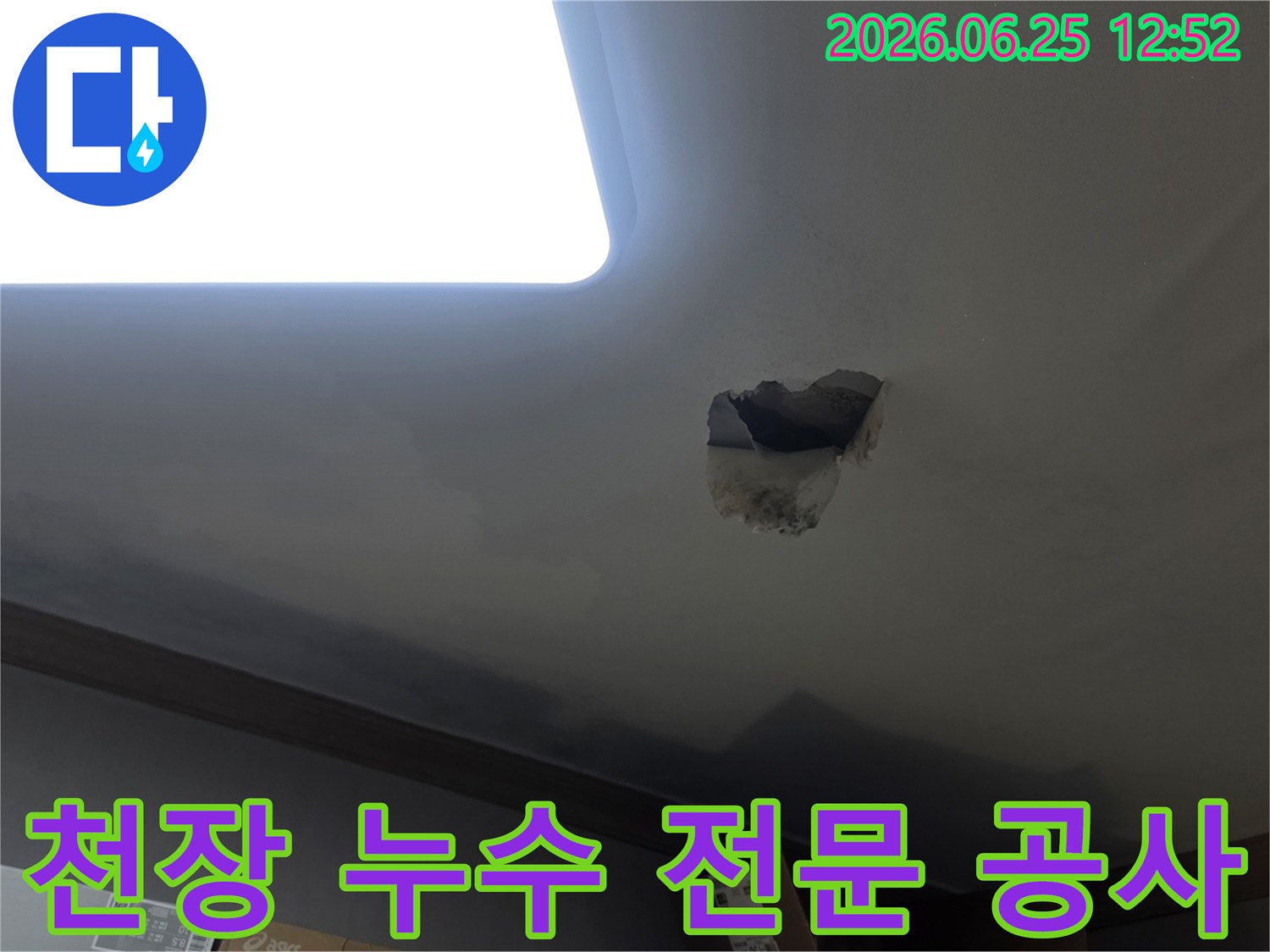 천장 누수 전문 공사를 위해-누수 지점을 개방하고-내부를 확인하는-공사 현장 사진입니다.
