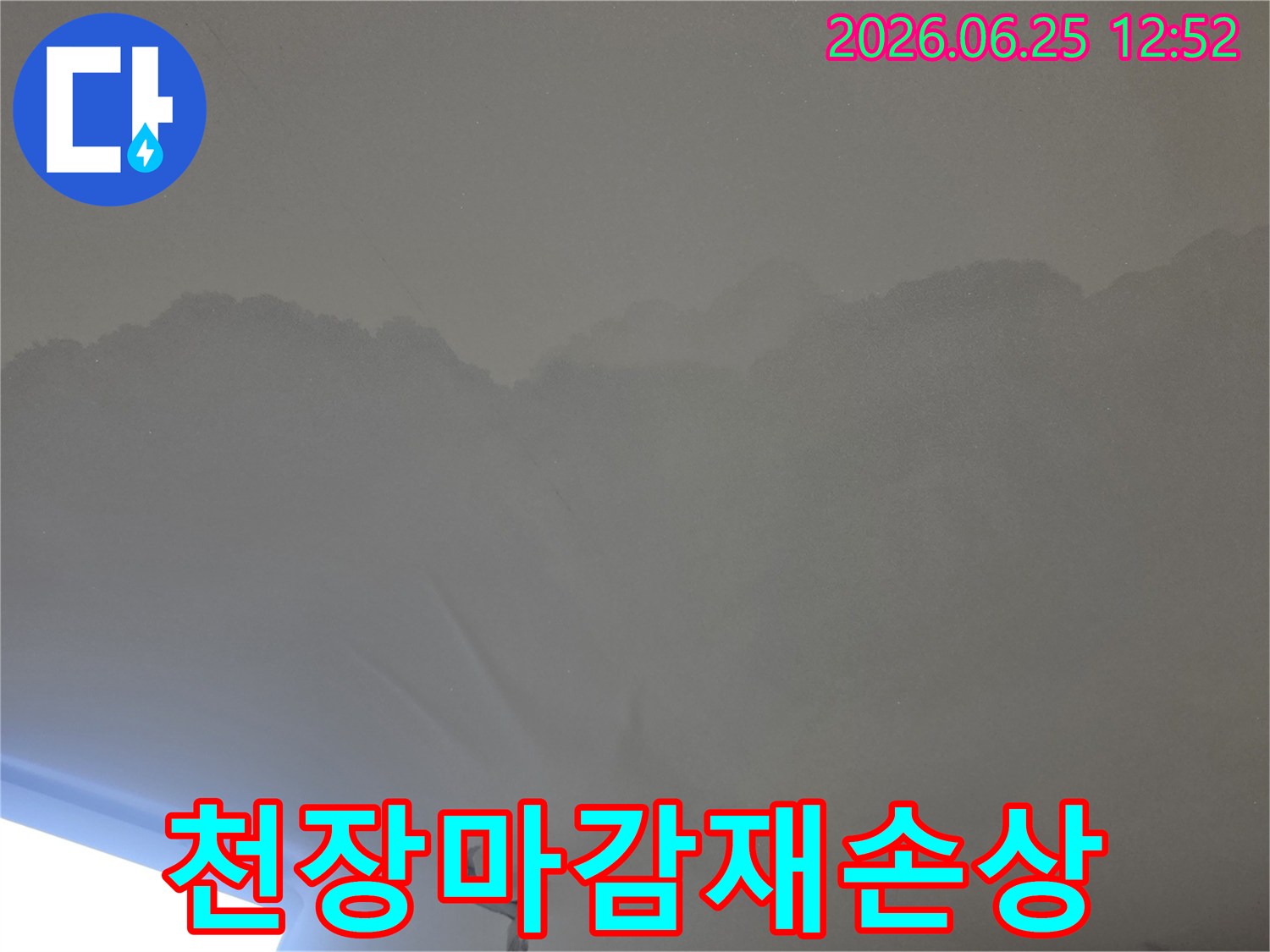 천장 마감재에-넓게 퍼진-누수 얼룩을-확인할 수 있는-사진입니다.