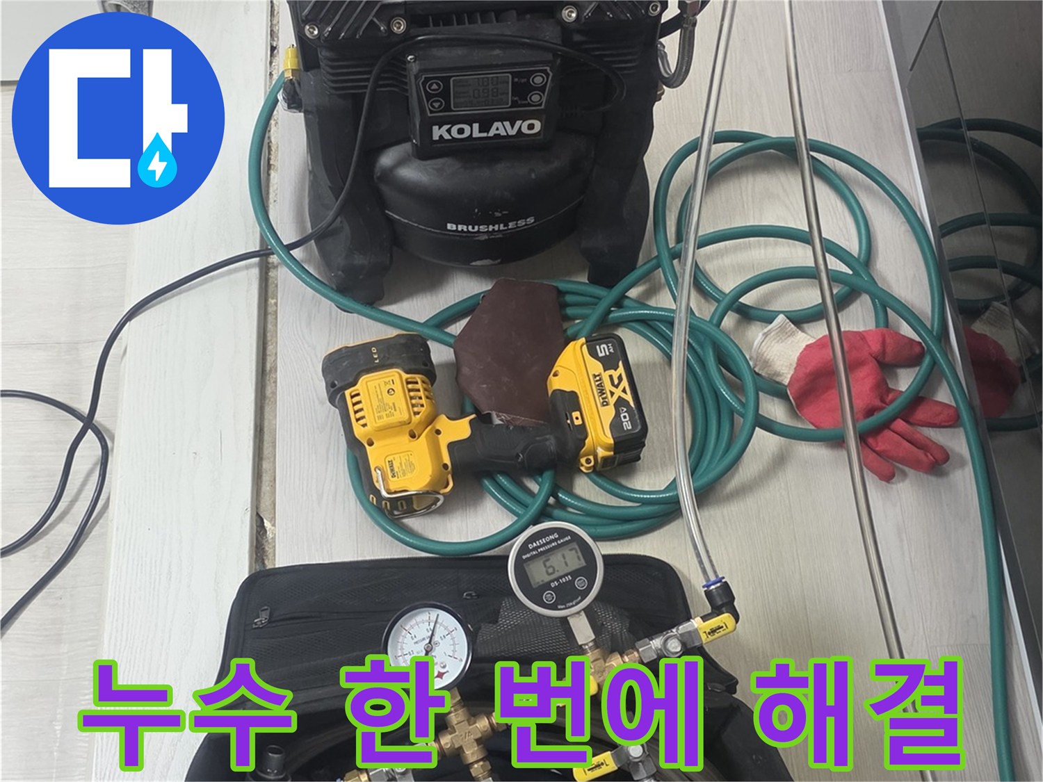 한-번에-누수-문제를-해결하기-위해-정확한-탐지를-돕는-전문-장비들이-현장에-준비된-모습입니다