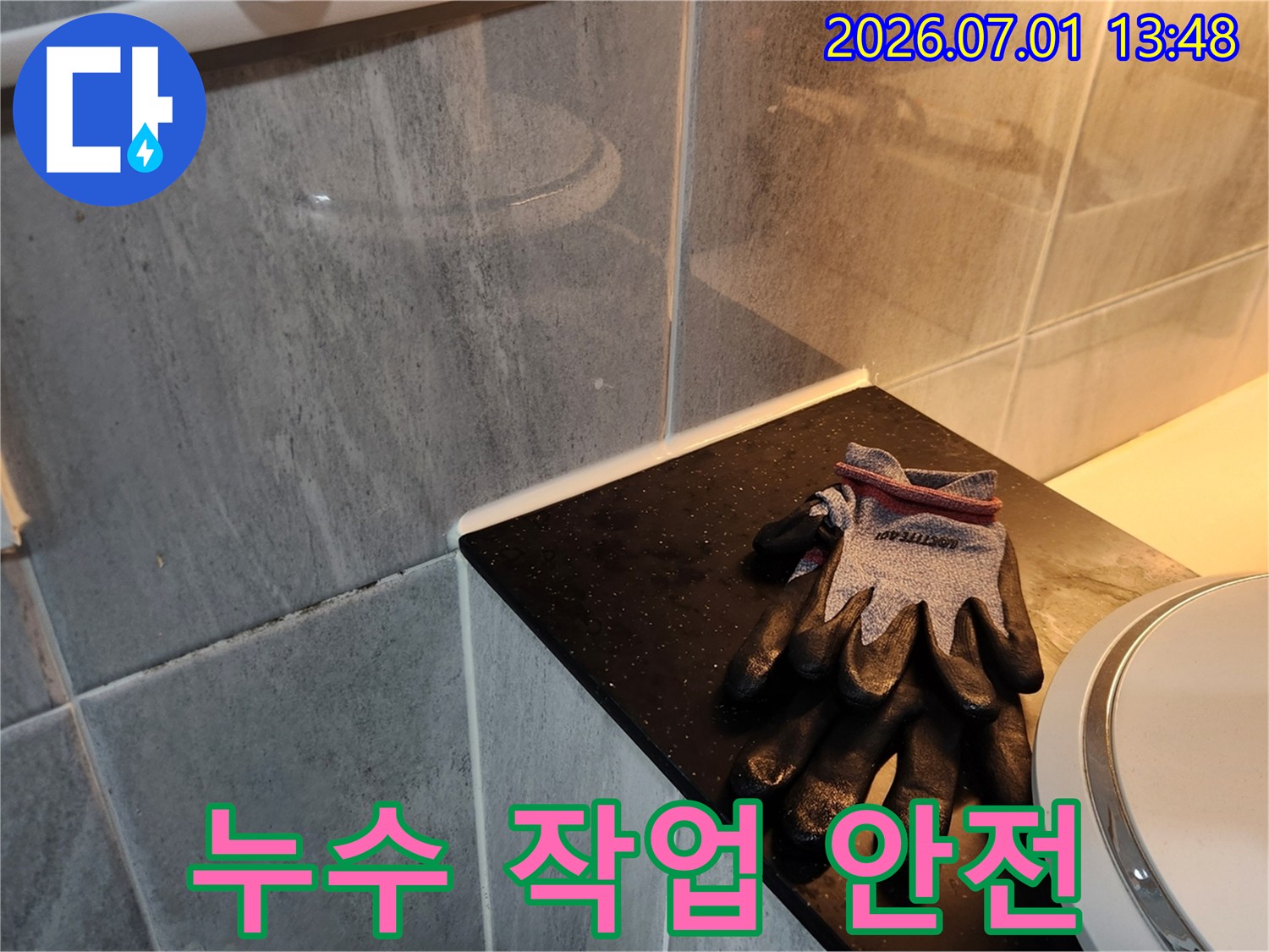 누수-탐지-작업-시-작업자의-안전을-최우선으로-생각