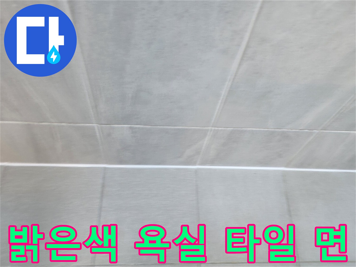 점검 대상인-욕실-천장-타일의-전체적인-모습