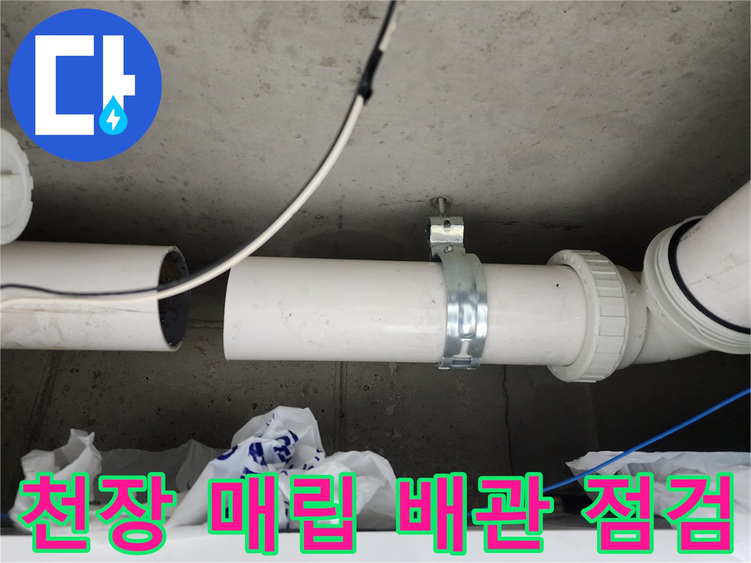 아파트 복도 천장-배관 고정 클램프와 연결 부위