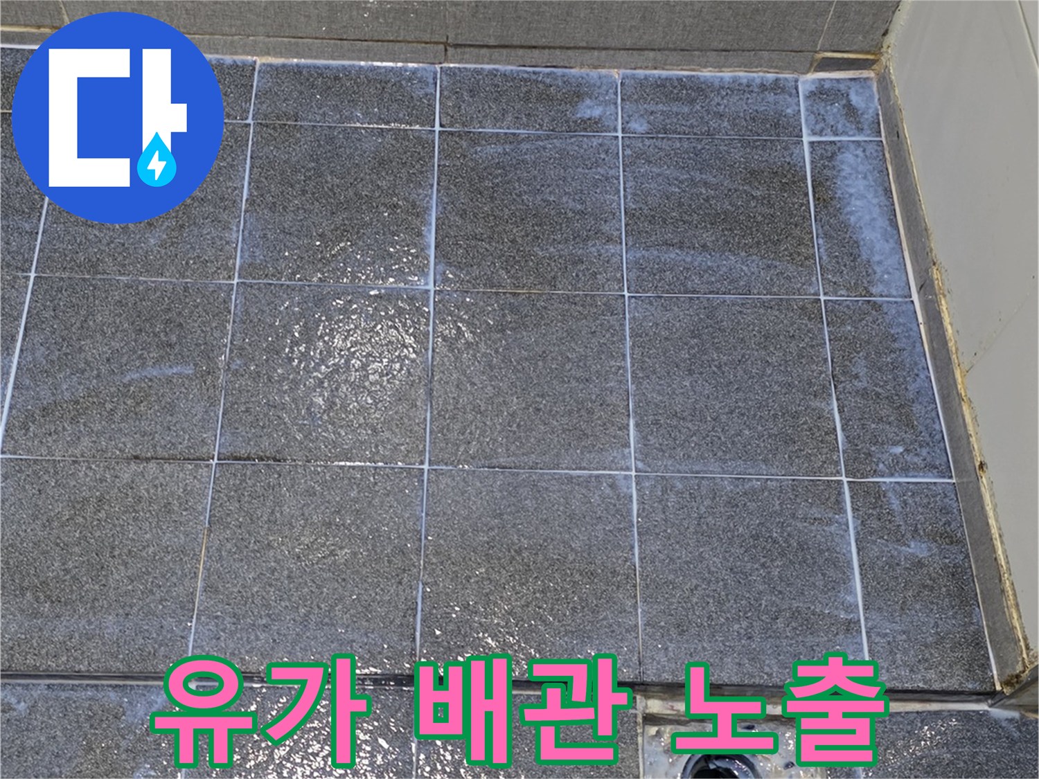 욕실 바닥 배수구 유가 주변의 타일과 배관 접합부 상세