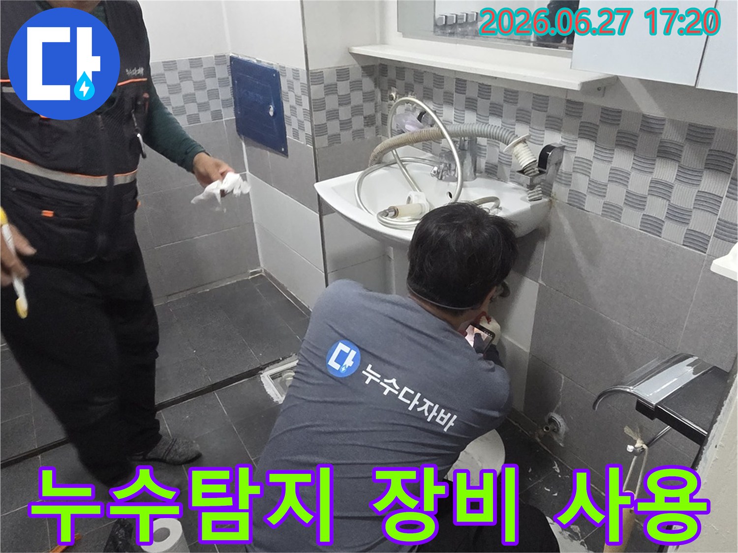 욕실 세면대 아래에서-정밀한 누수 탐지 장비를 활용하여-숨겨진 누수 지점을 찾아내는 기술자의 모습