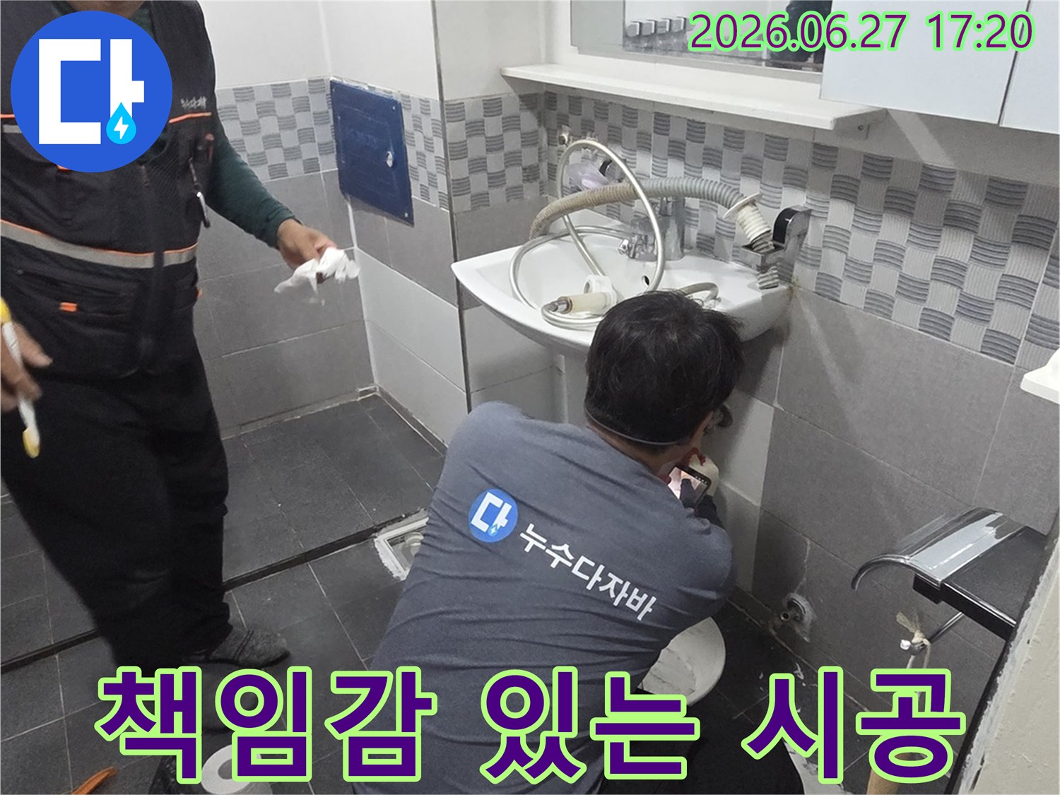 욕실 세면대 하부의-누수 보수 작업을-책임감을 가지고-꼼꼼하게 수행하는 전문가의 모습