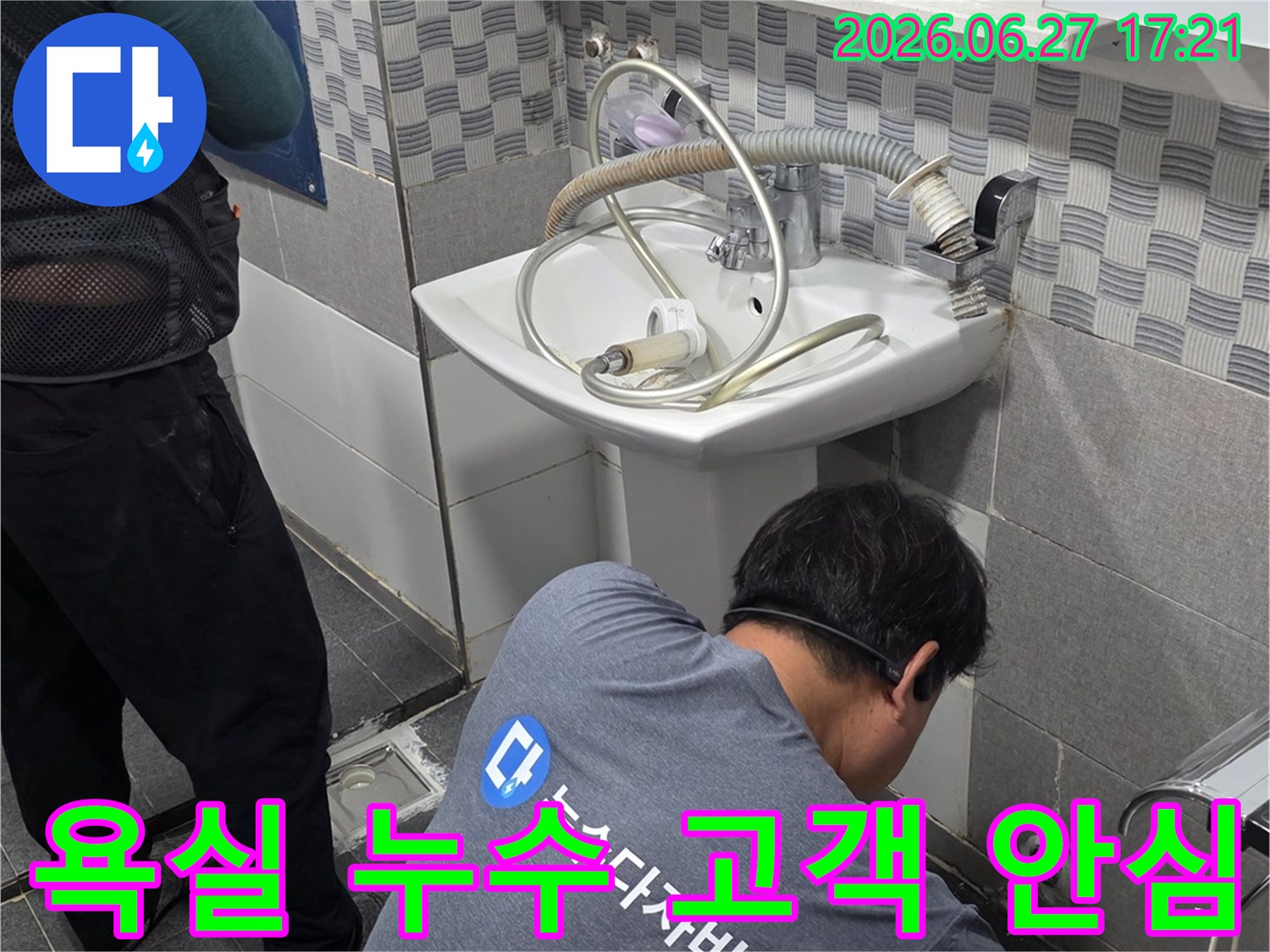전문 엔지니어가- 인천 서구 가정동 아파트의- 욕실 누수 문제를 해결하며- 고객님께 안심을 드리는- 전문 서비스를 제공하고 있습니다.