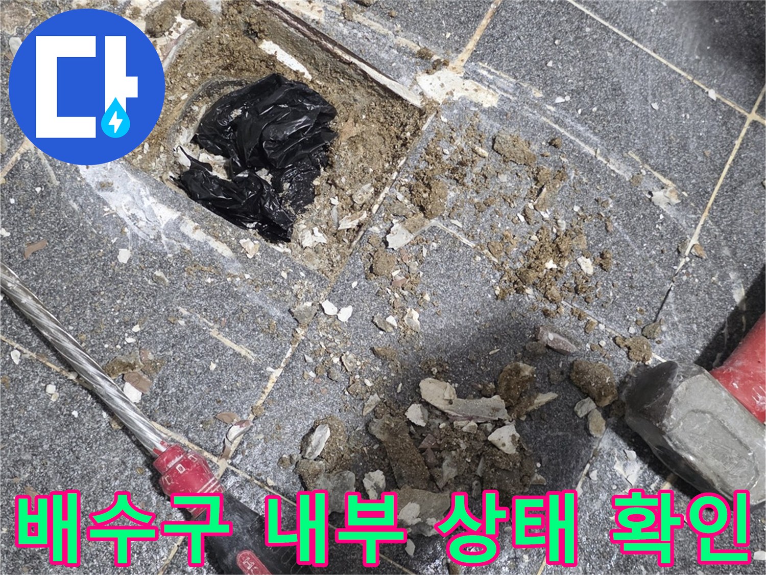 파손된-유가-주변의-이물질과-깨진-타일-조각