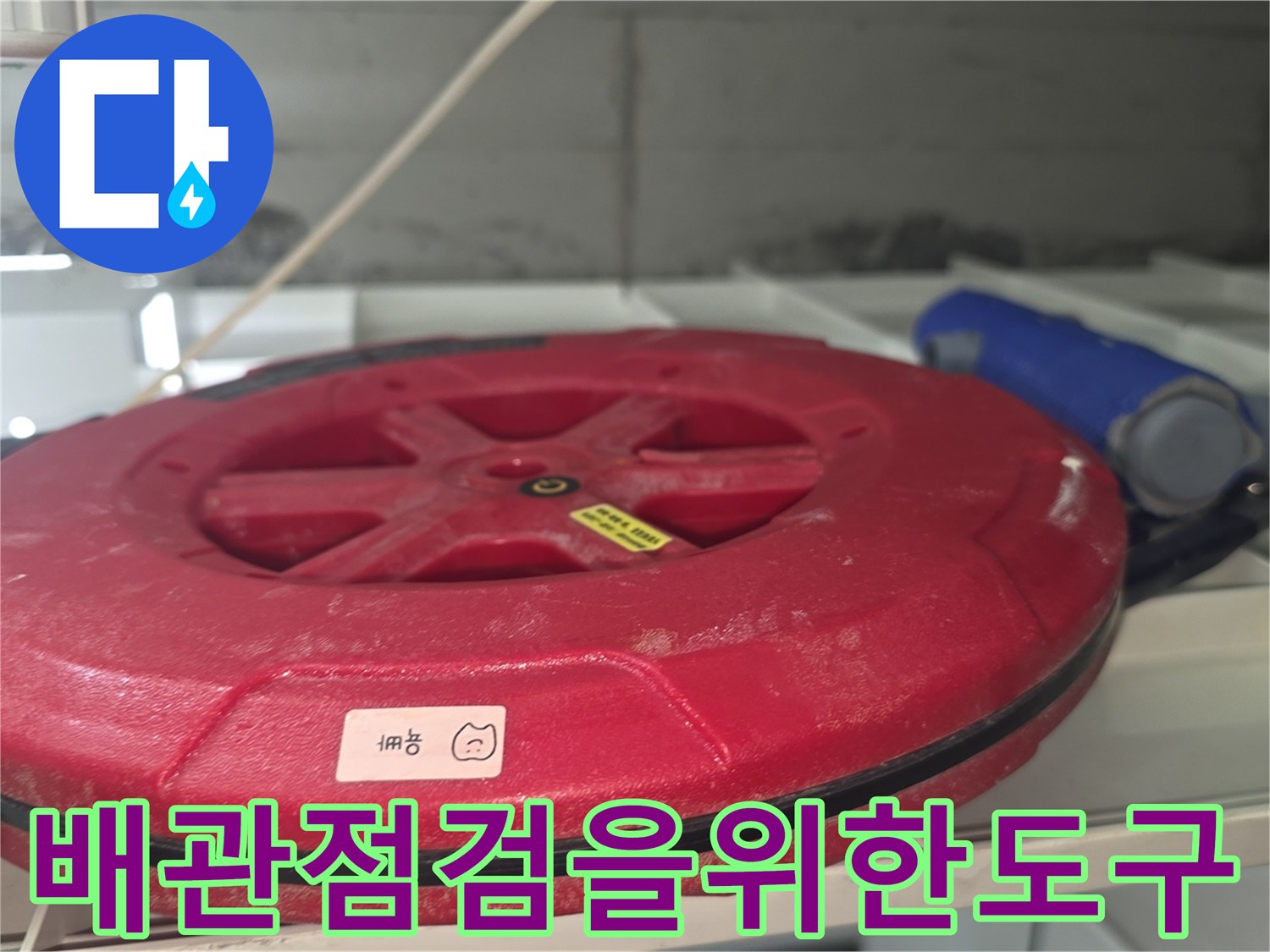 누수-탐지-및-보수를-위한-현장-공구-세팅