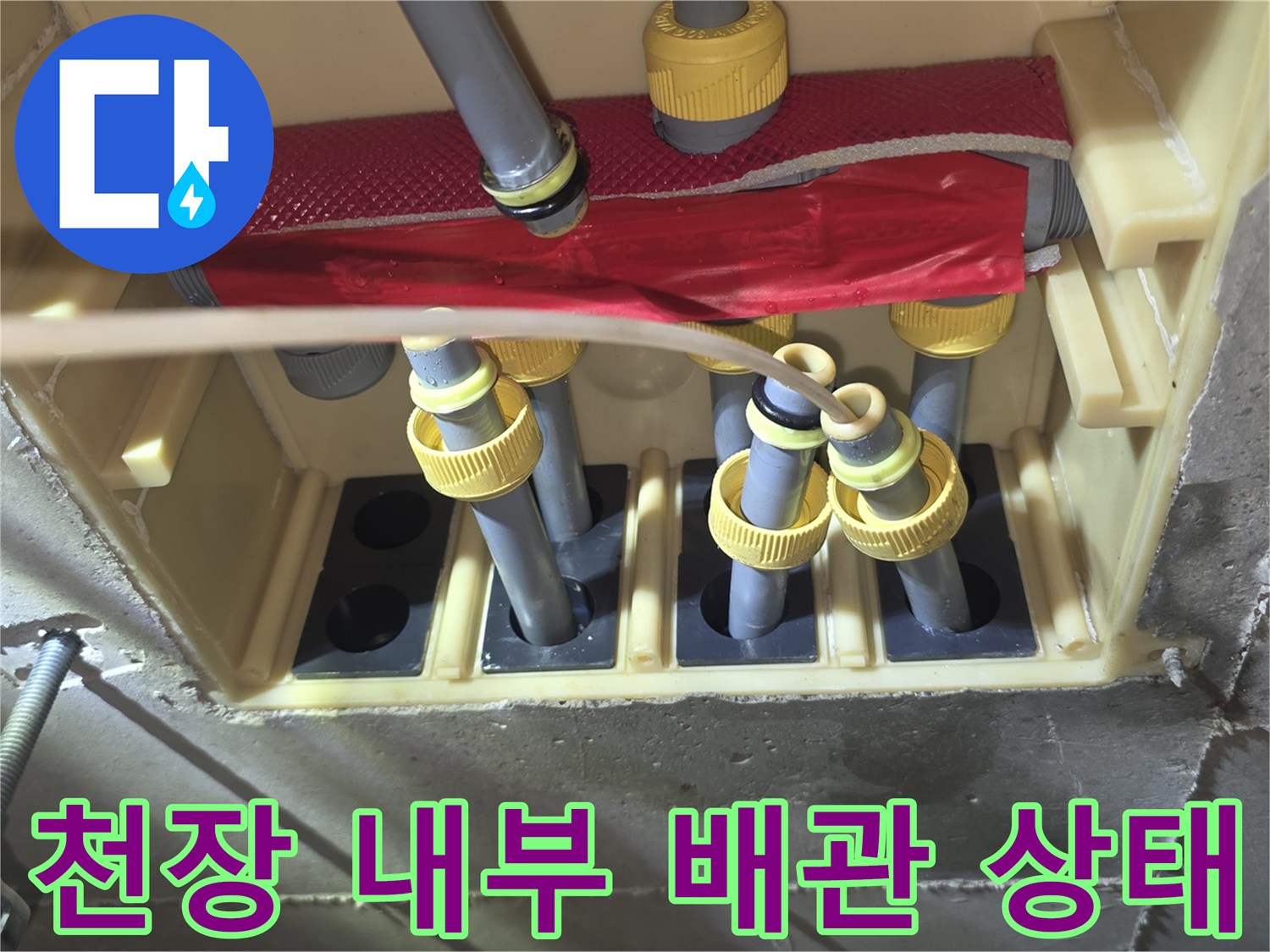배관 주위의 붉은색 보호재와 흰색 관들의 배치 모습