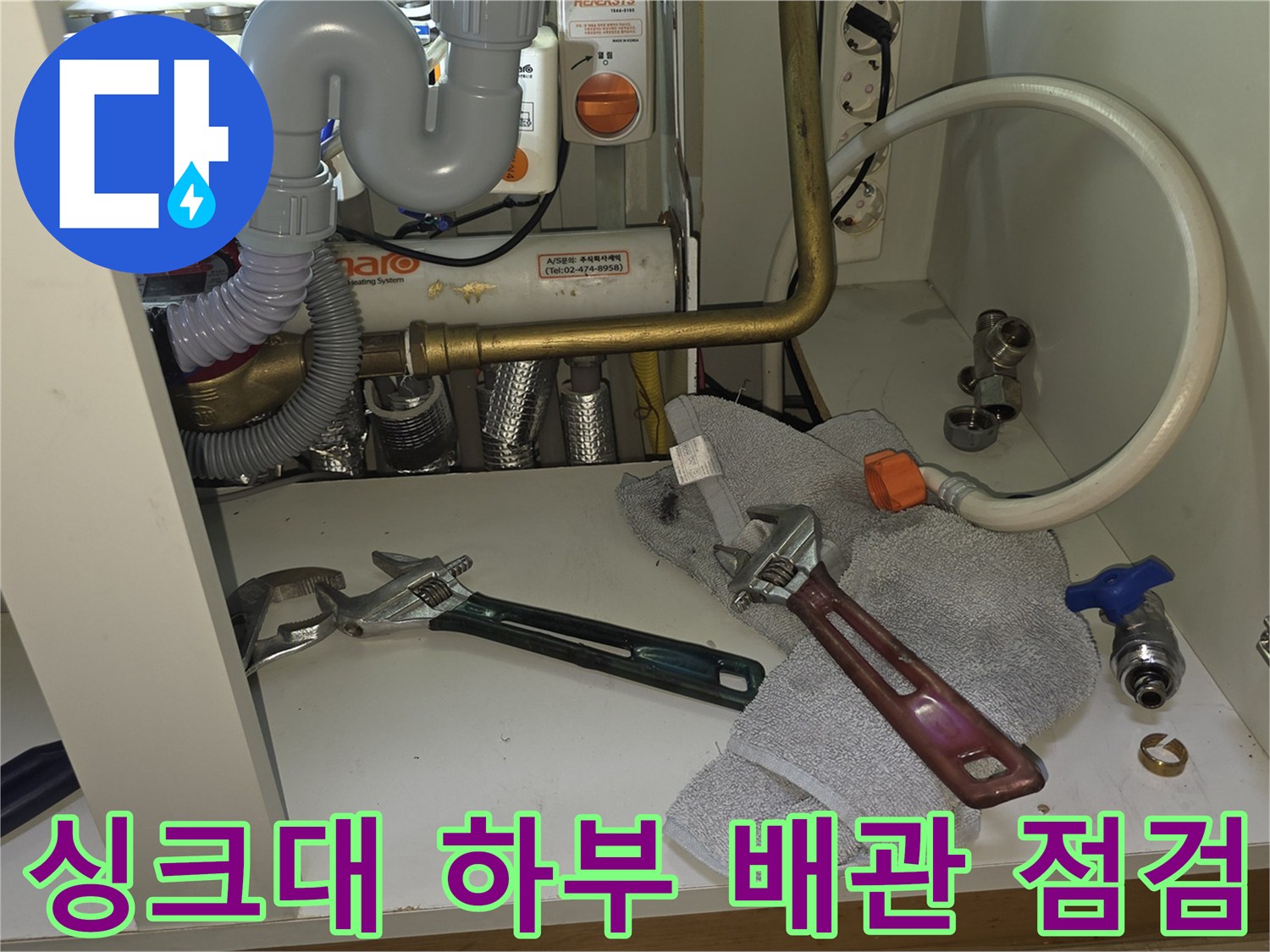 싱크대-하부장-내부-배관-및-공구-상태