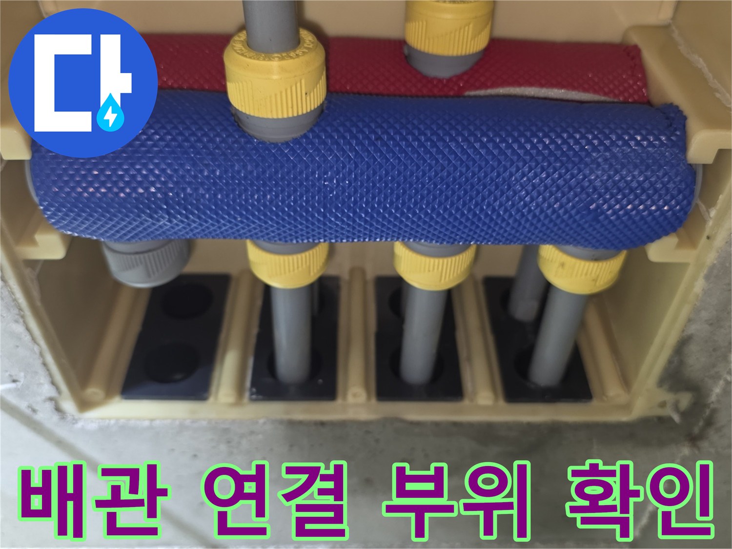 천장-내부-급수-배관-연결-상태-사진