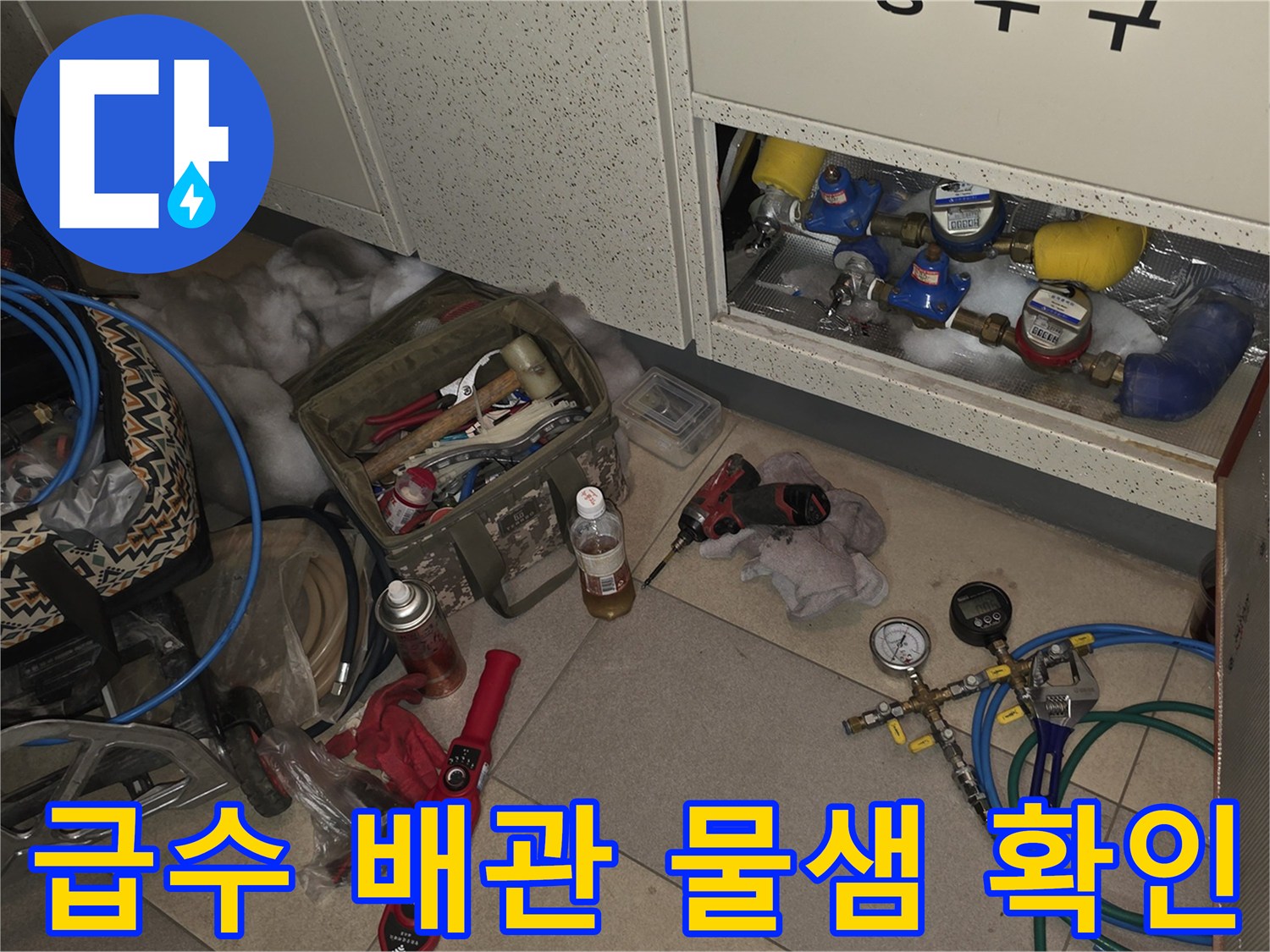 천장-점검구-내부의-젖어있는-배관-및-자재들