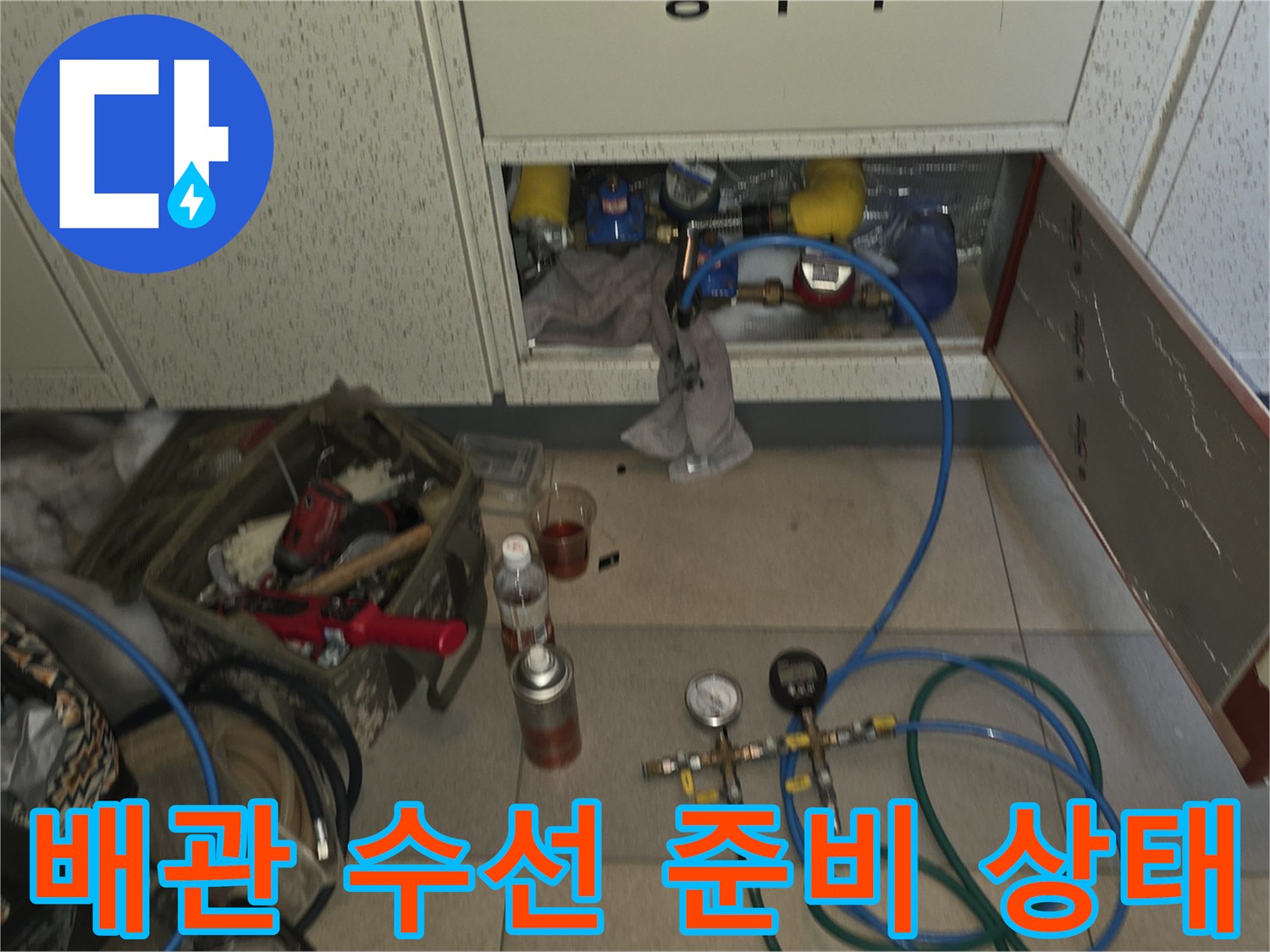 화장실 점검구 주변-배관 누수 진단을 위한 압력 측정 장비