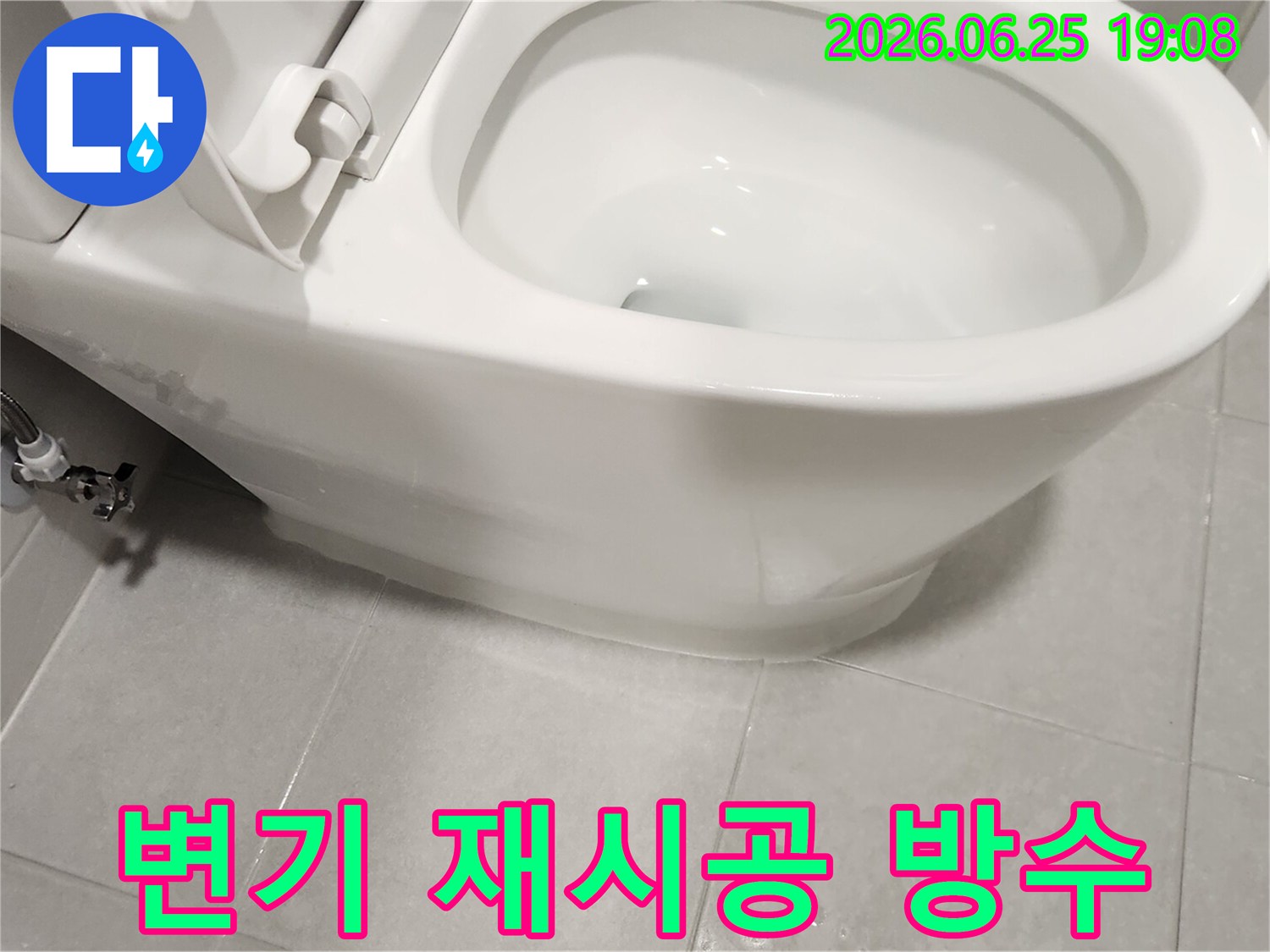 부천 중동 변기 누수-틈새 없는 재시공으로 완벽한 방수 효과를 얻은 사진