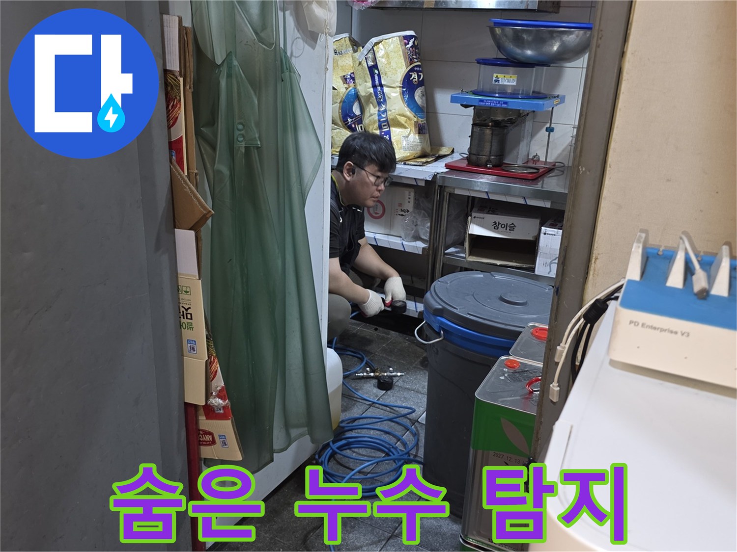 전문 엔지니어가-보이지 않는 누수 지점을-찾기 위해-정밀 장비를 사용하고 있습니다