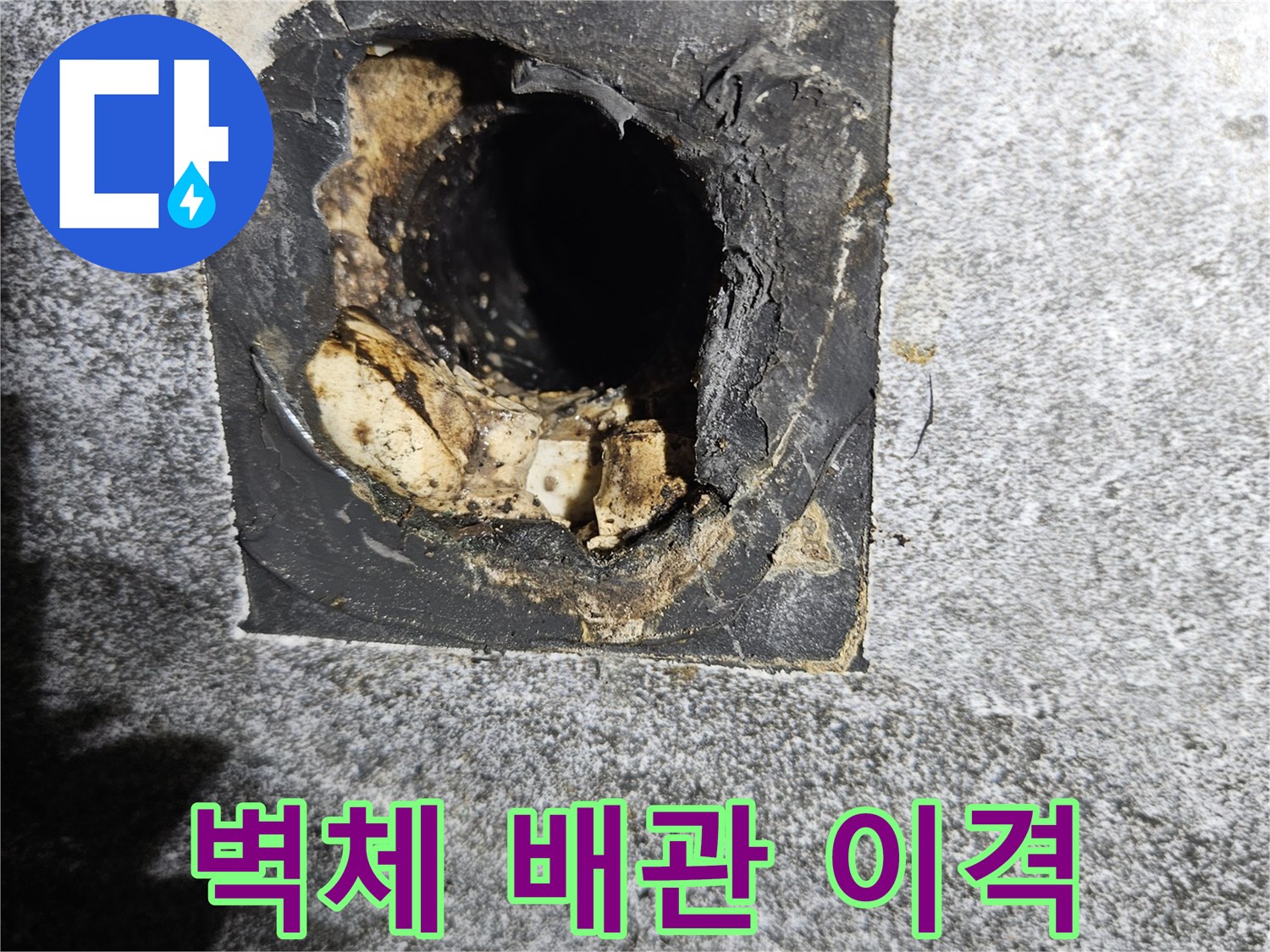 세면대-배관과-벽면-사이의-벌어진-틈새