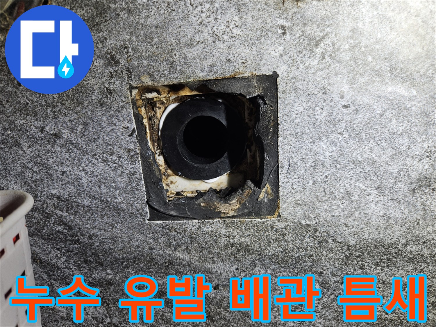 세면대-배수구-주변의-불완전한-마감-상태