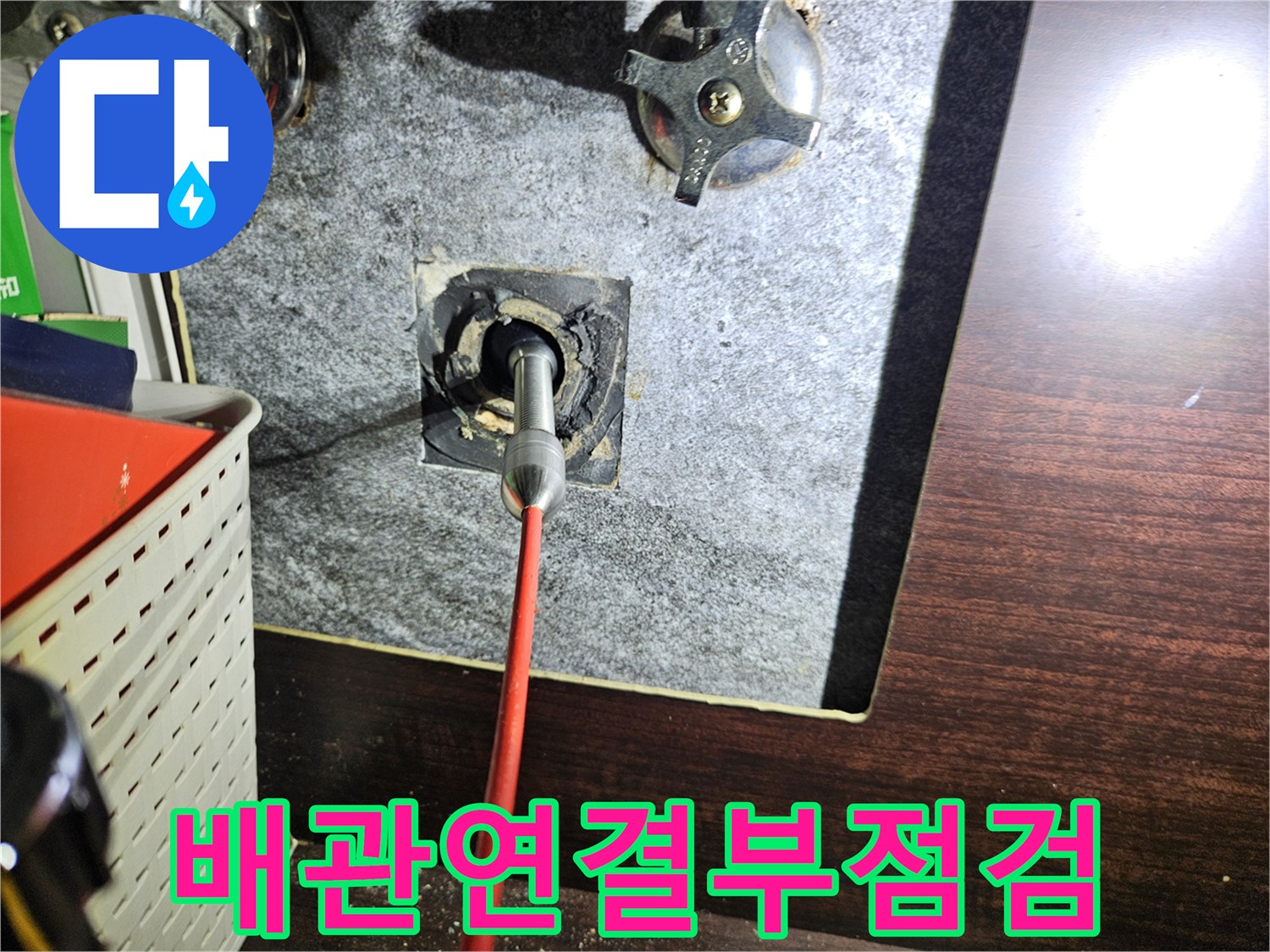 세면대-벽면-배수구-내시경-장비-사용-중