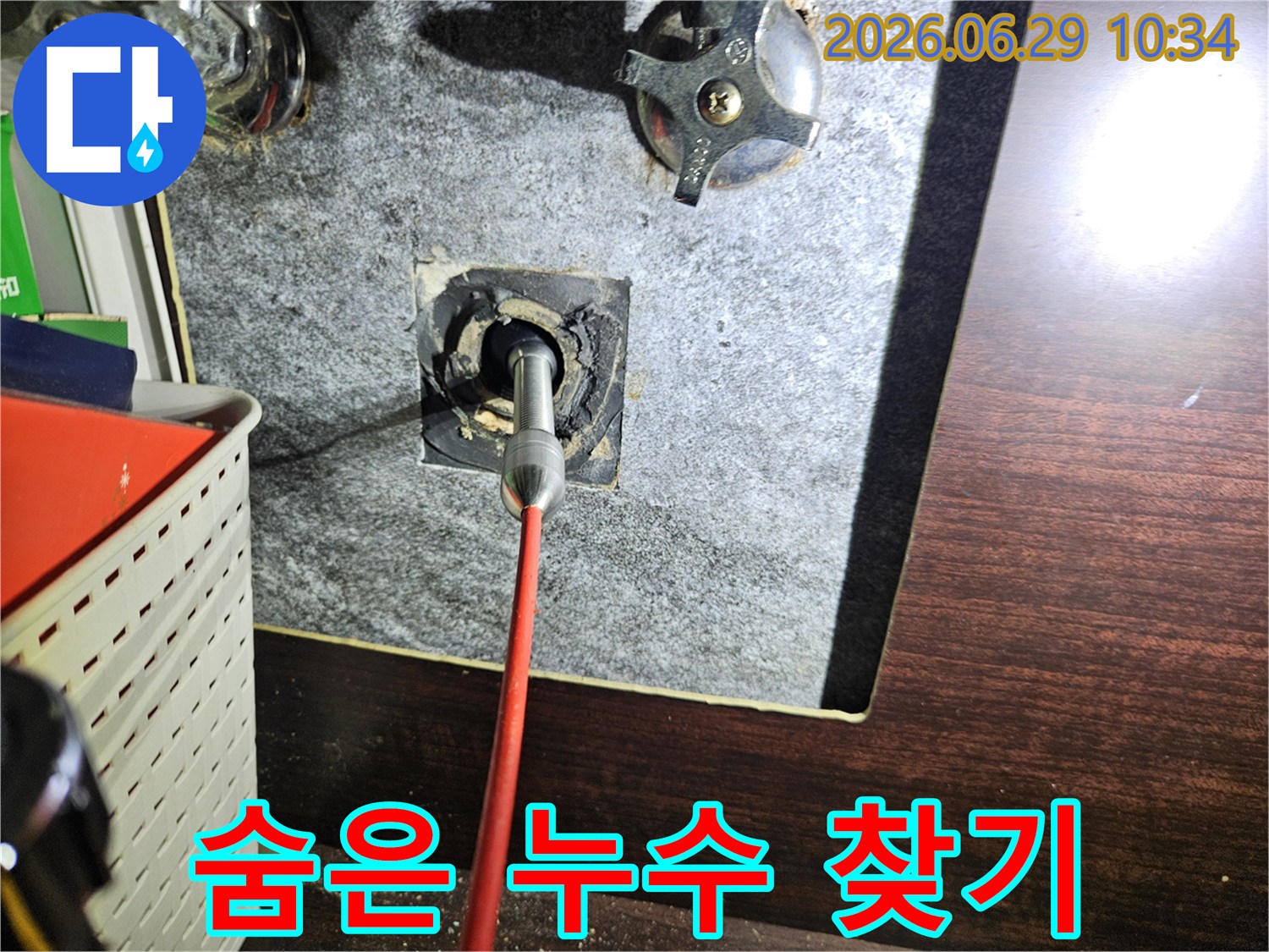 수도 배관 내부의 숨겨진 누수 지점을-내시경 카메라로 정밀하게 탐지하여-정확한 수리 계획을 세우는 전문적인 작업