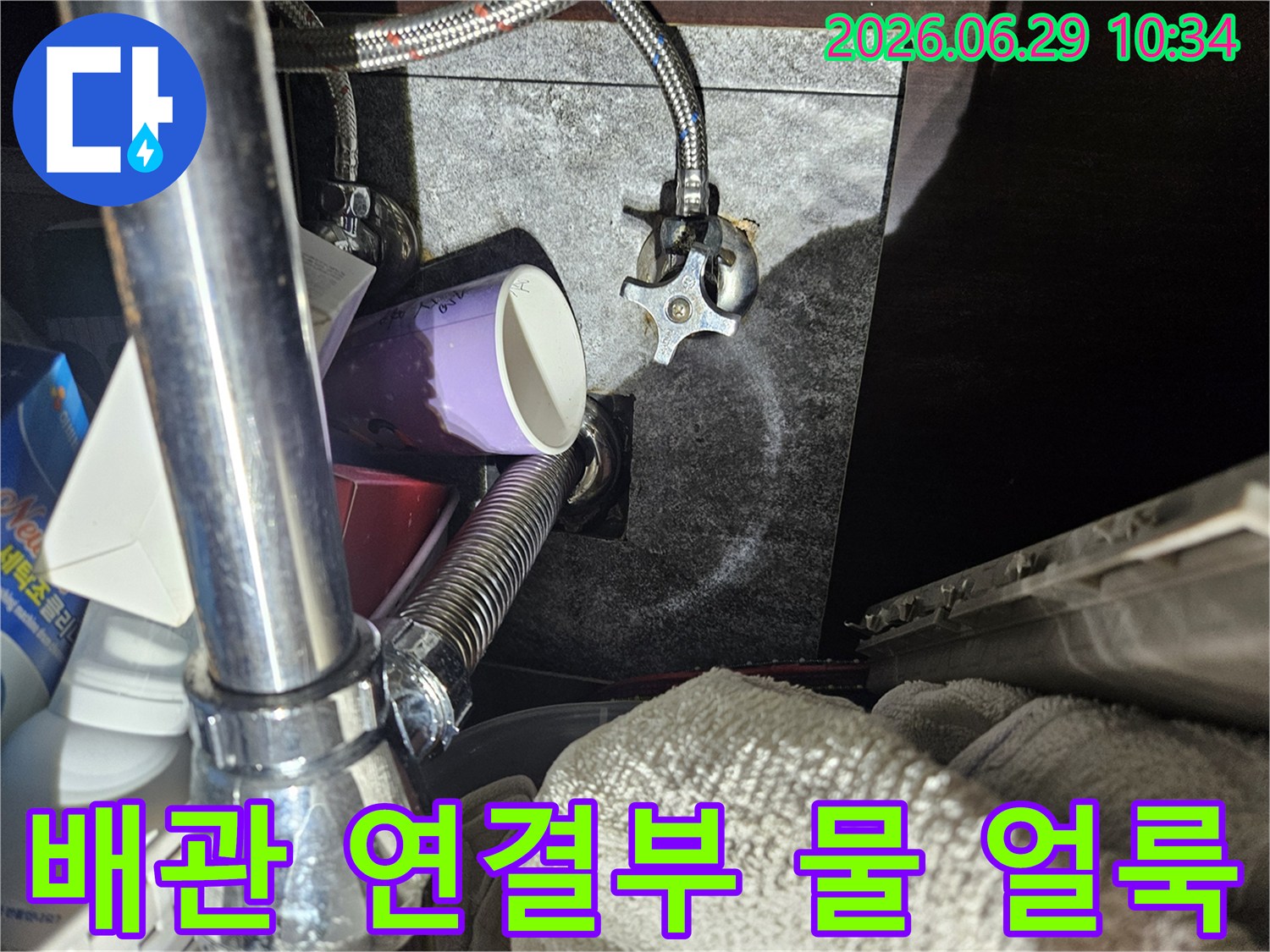 싱크대 하부-배관 연결 부위 주변에-물 얼룩이 관찰됩니다