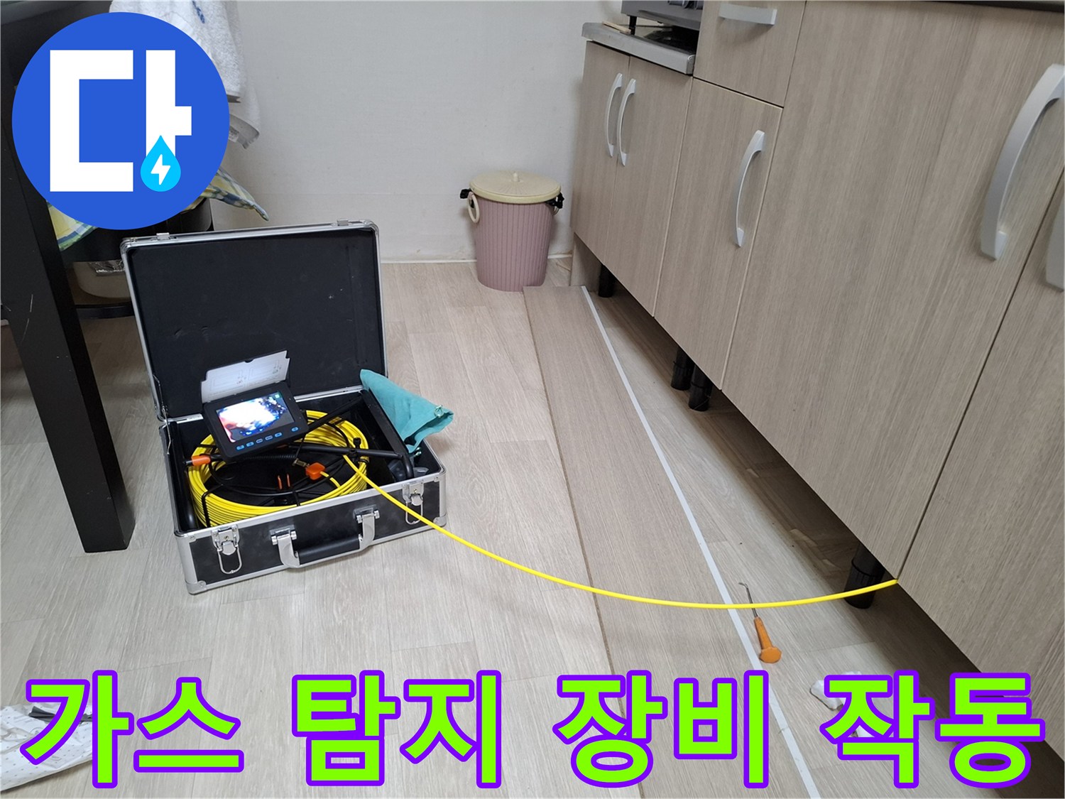 작업 중인 현장에 놓인 누수 탐지용 모니터와 호스