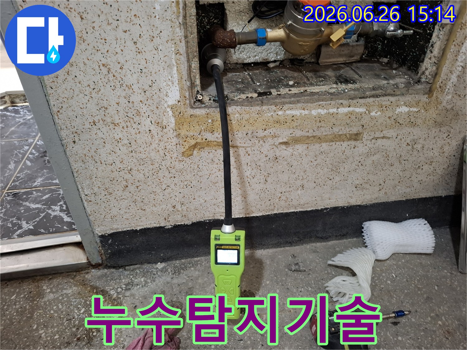 전문 엔지니어가 누수 원인을 찾기 위해 가스 탐지 장비를 사용하여 배관을 정밀하게 점검하는 모습