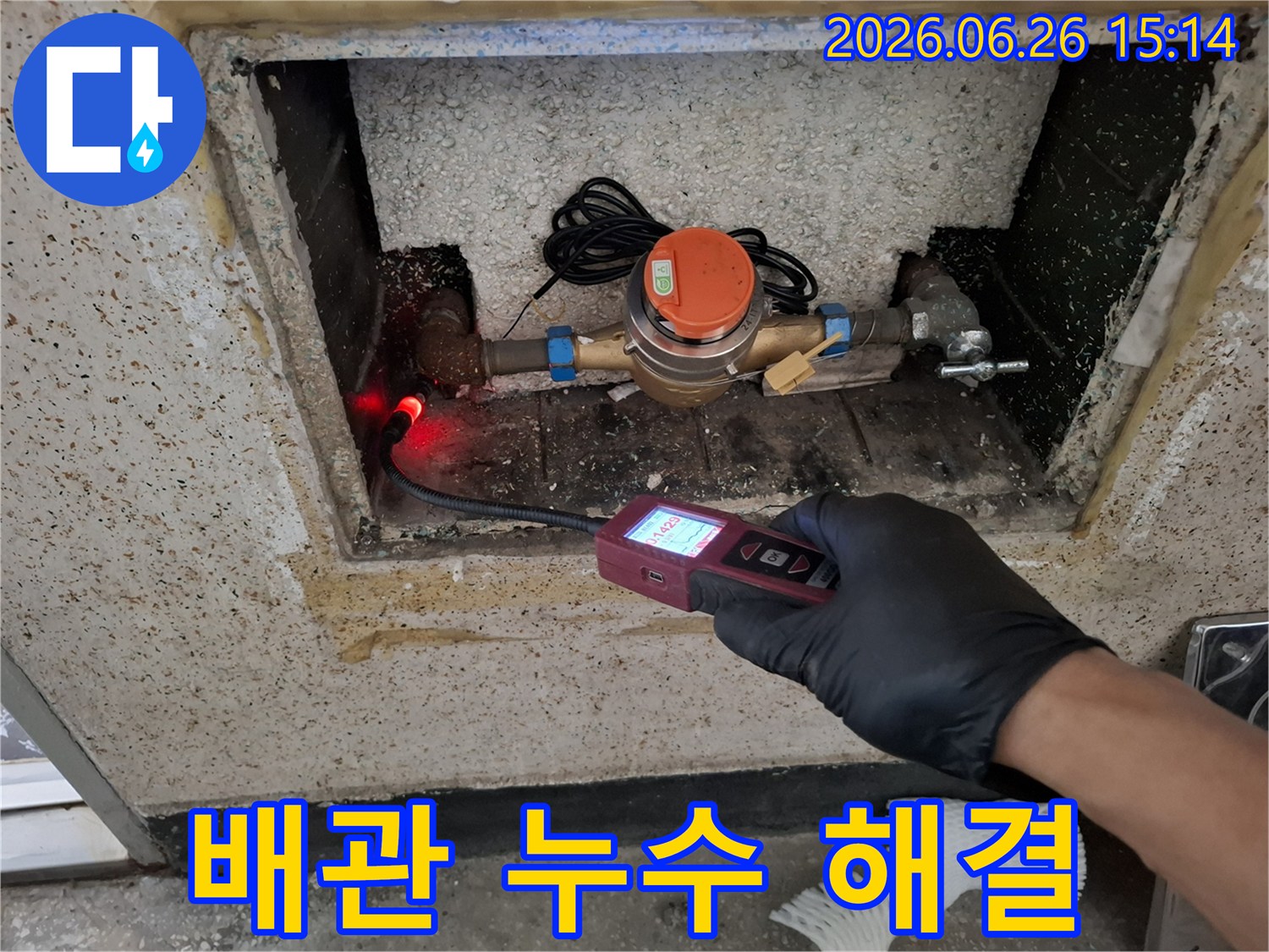 전문가가-누수-탐지-장비로-수도-계량기-주변의-배관-누수를-정확하게-탐지하여-고객의-걱정을-덜어드리는-모습입니다.