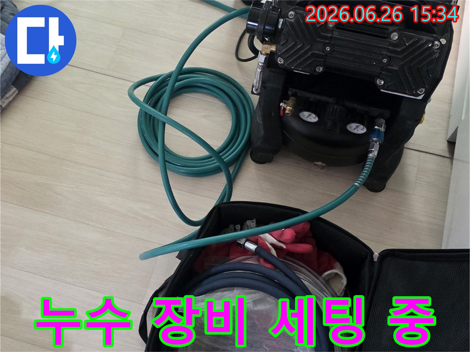 전문적인 누수 탐지를 위한-장비들이-현장에 놓여 있습니다