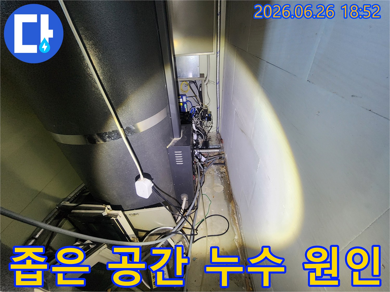 누수-전문가가-협소한-공간에서-누수-원인을-찾기-위해-집중적으로-조사하는-장면
