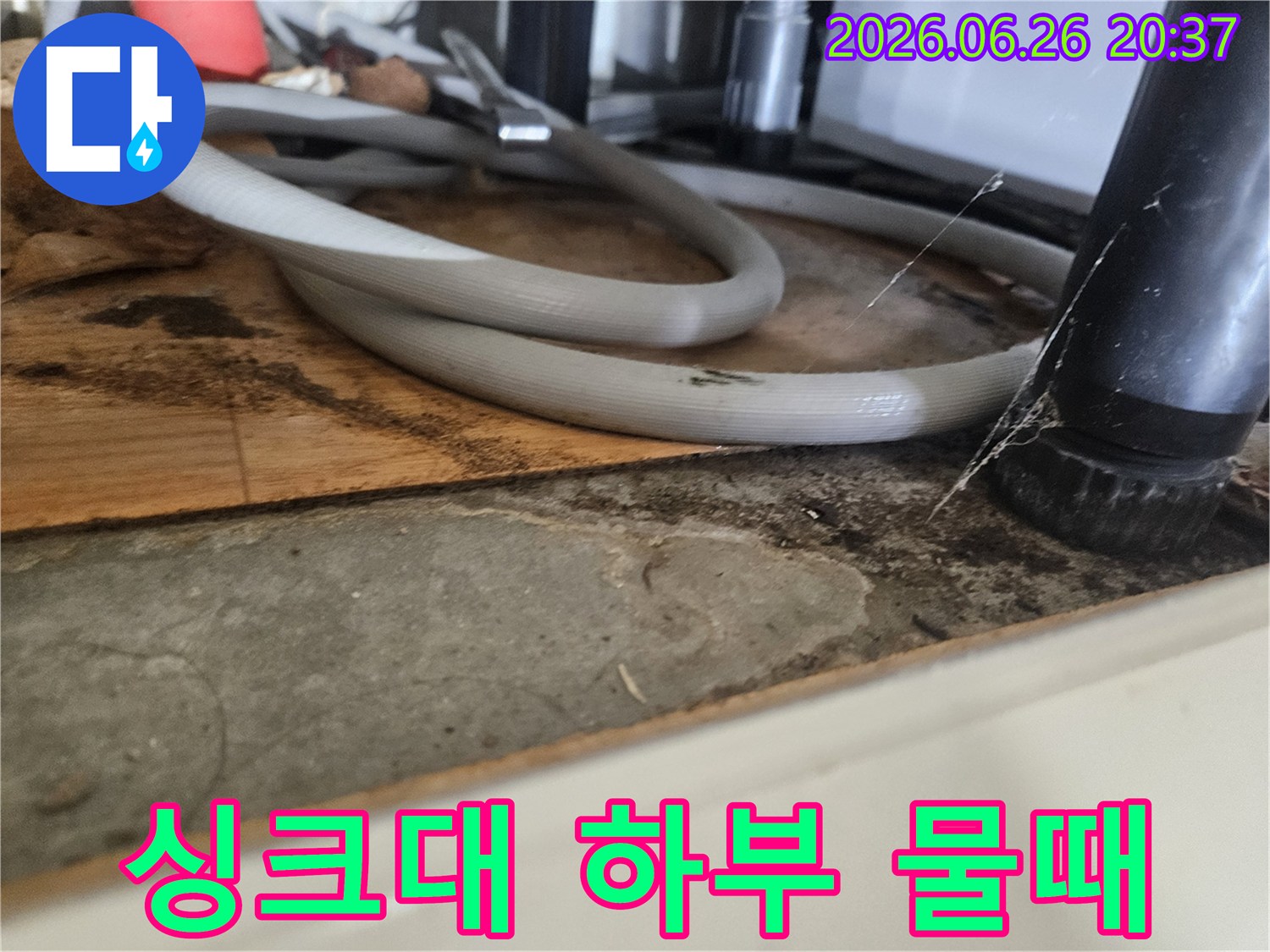 싱크대-하부에서-발견된-오래된-누수-흔적과-곰팡이-배관-주변-오염-상태