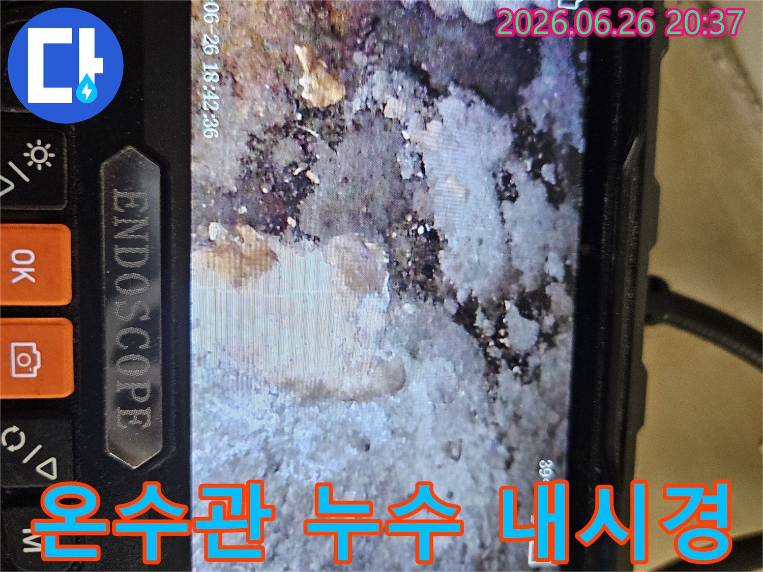 전문 기술자가-내시경으로 발견한-배관 내부의 심각한 오염