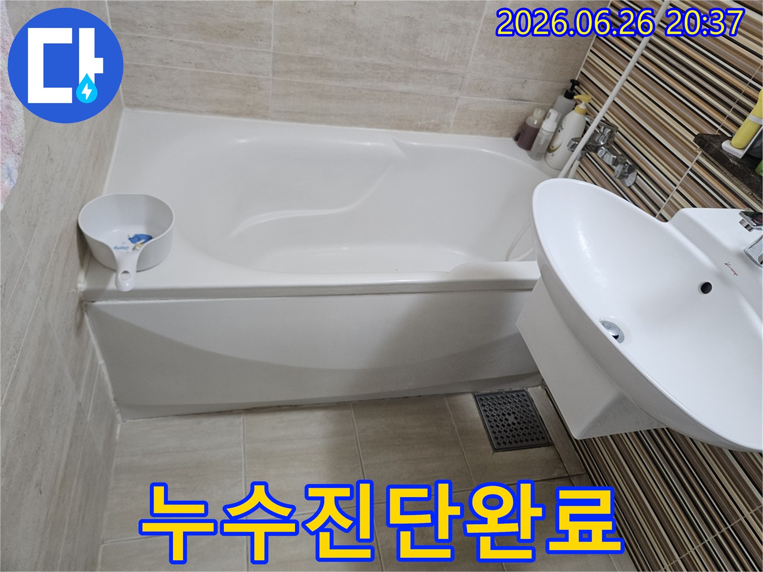 중랑구-욕실-누수-탐지-및-수리-후-만족스러운-결과