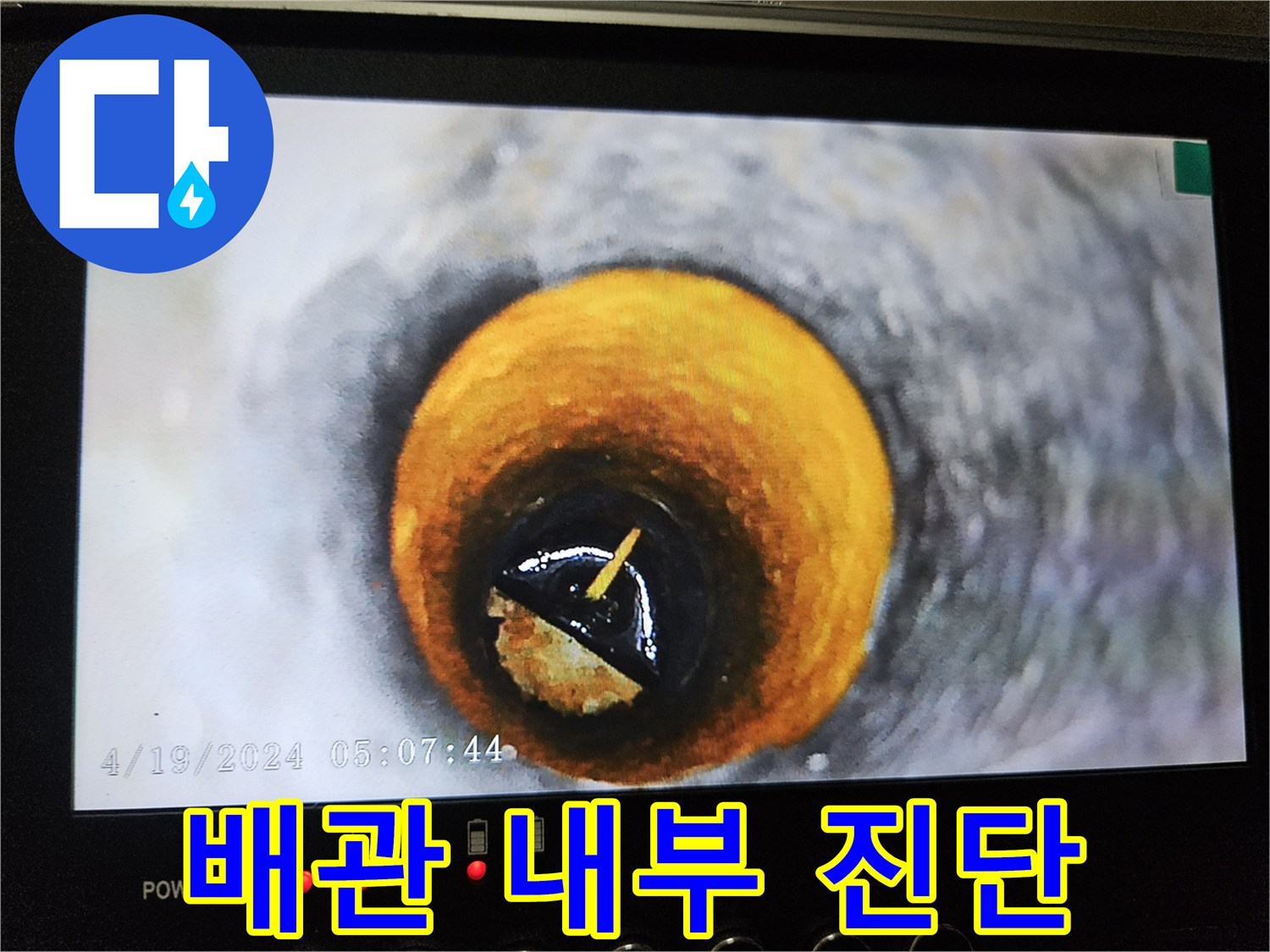 내시경-렌즈로-본-하수관-연결부의-상태