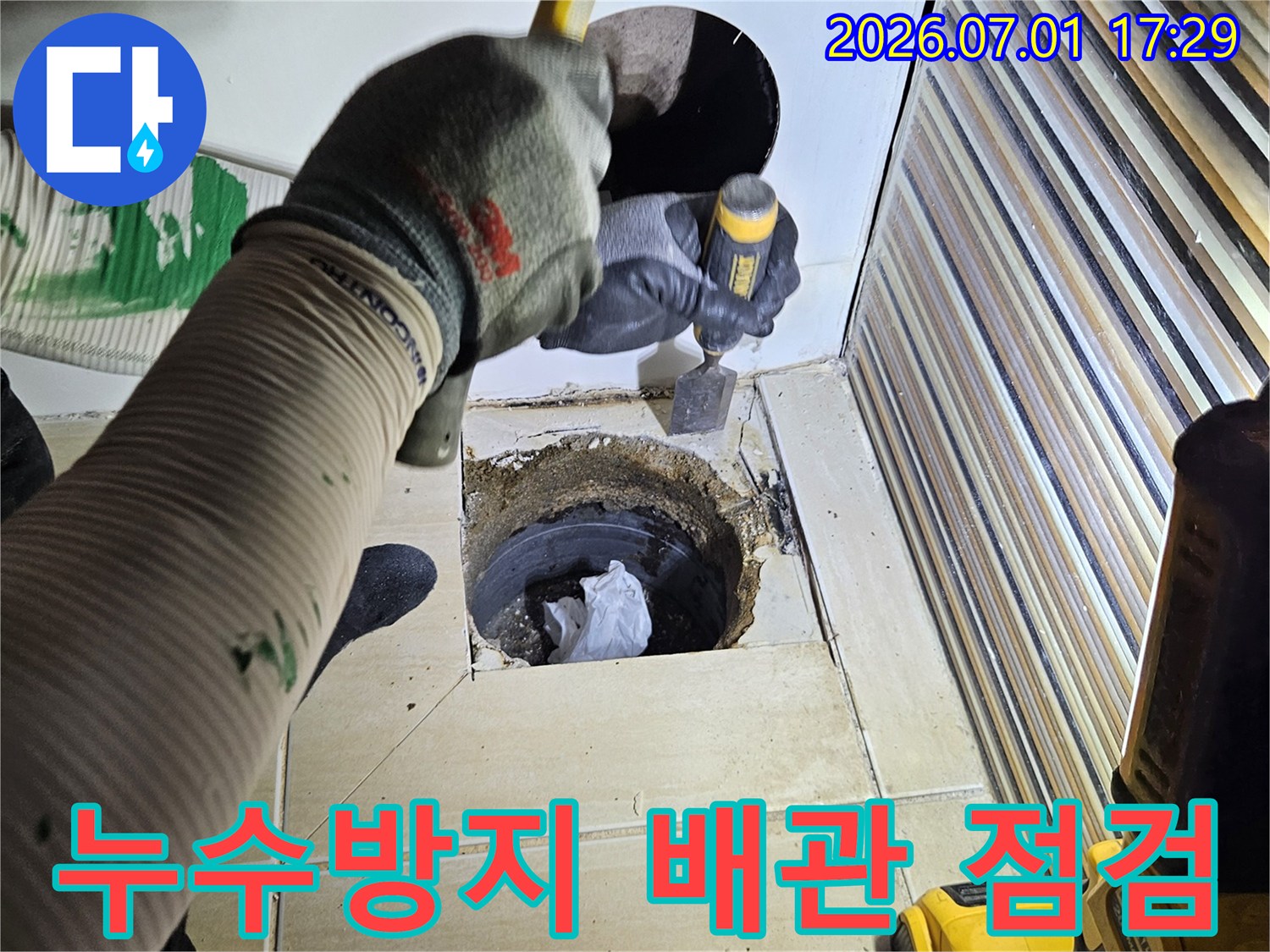 누수 재발을 방지하기 위해-배관 상태를 철저히 점검하고-보강하는 엔지니어의-세심한 작업입니다