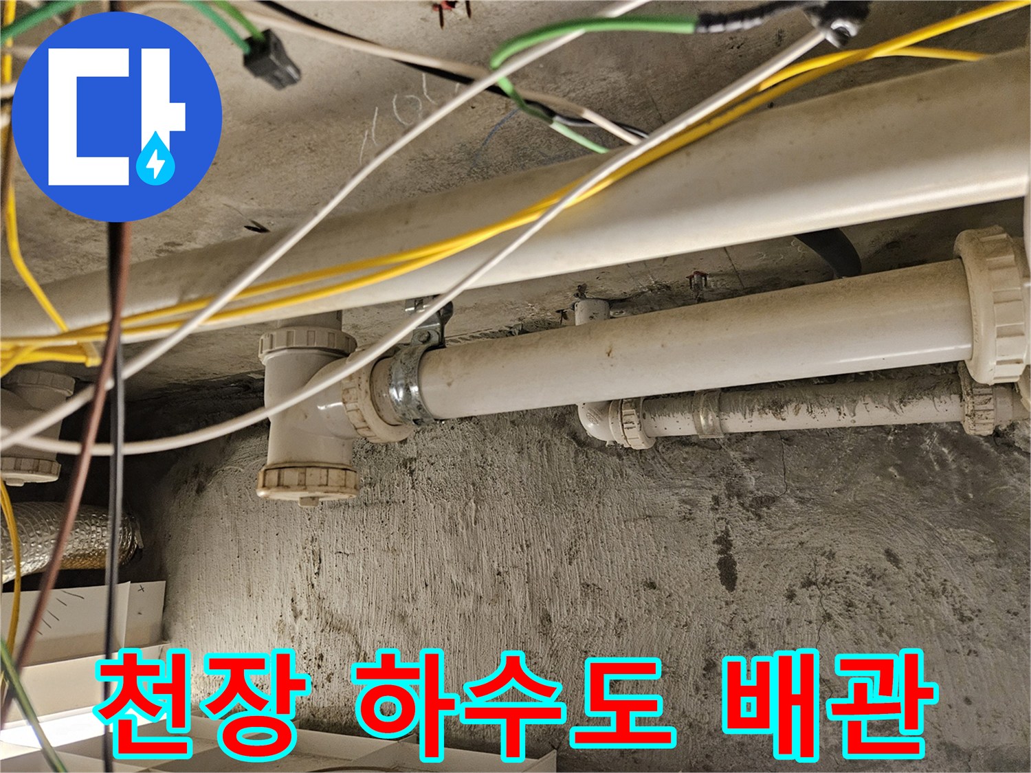 누수가-발생한-화장실-천장-배관-모습