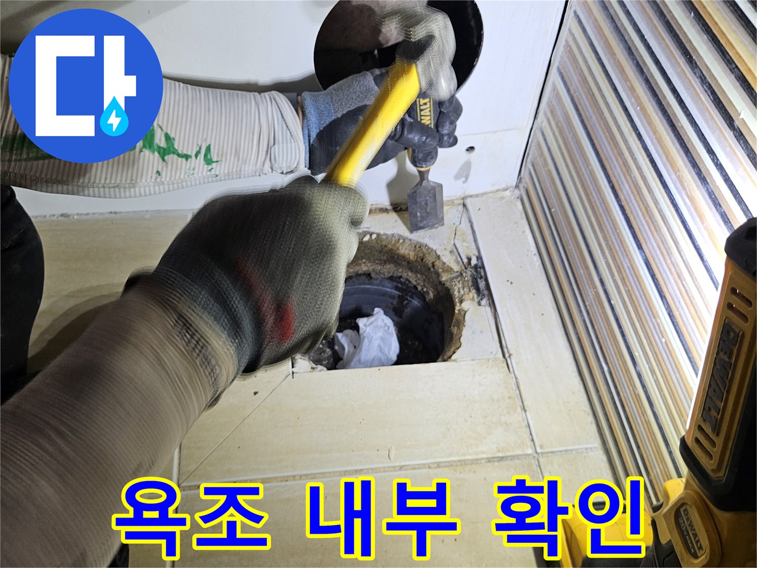 벽면 타공을 통해 드러난 욕조 배관 점검 부위
